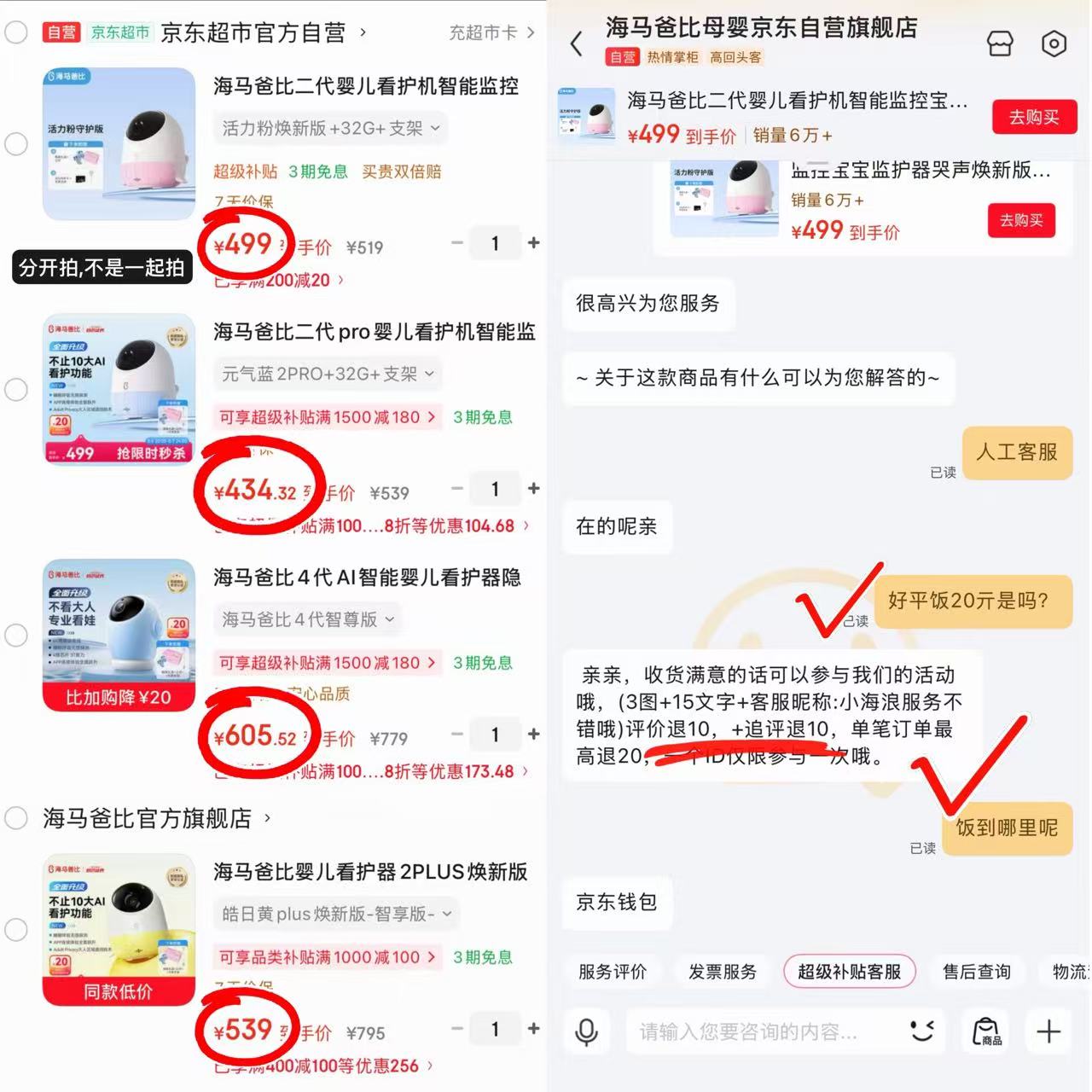 海马爸比看护机二代pro版32G 赠礼盒+公仔+天使支架 414.3元 - 86线报