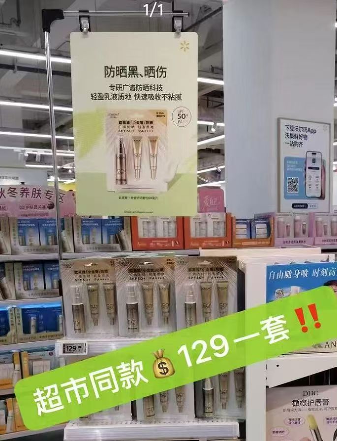 欧莱雅小金管防晒霜30ml+15ml×2 22元 - 线报酷