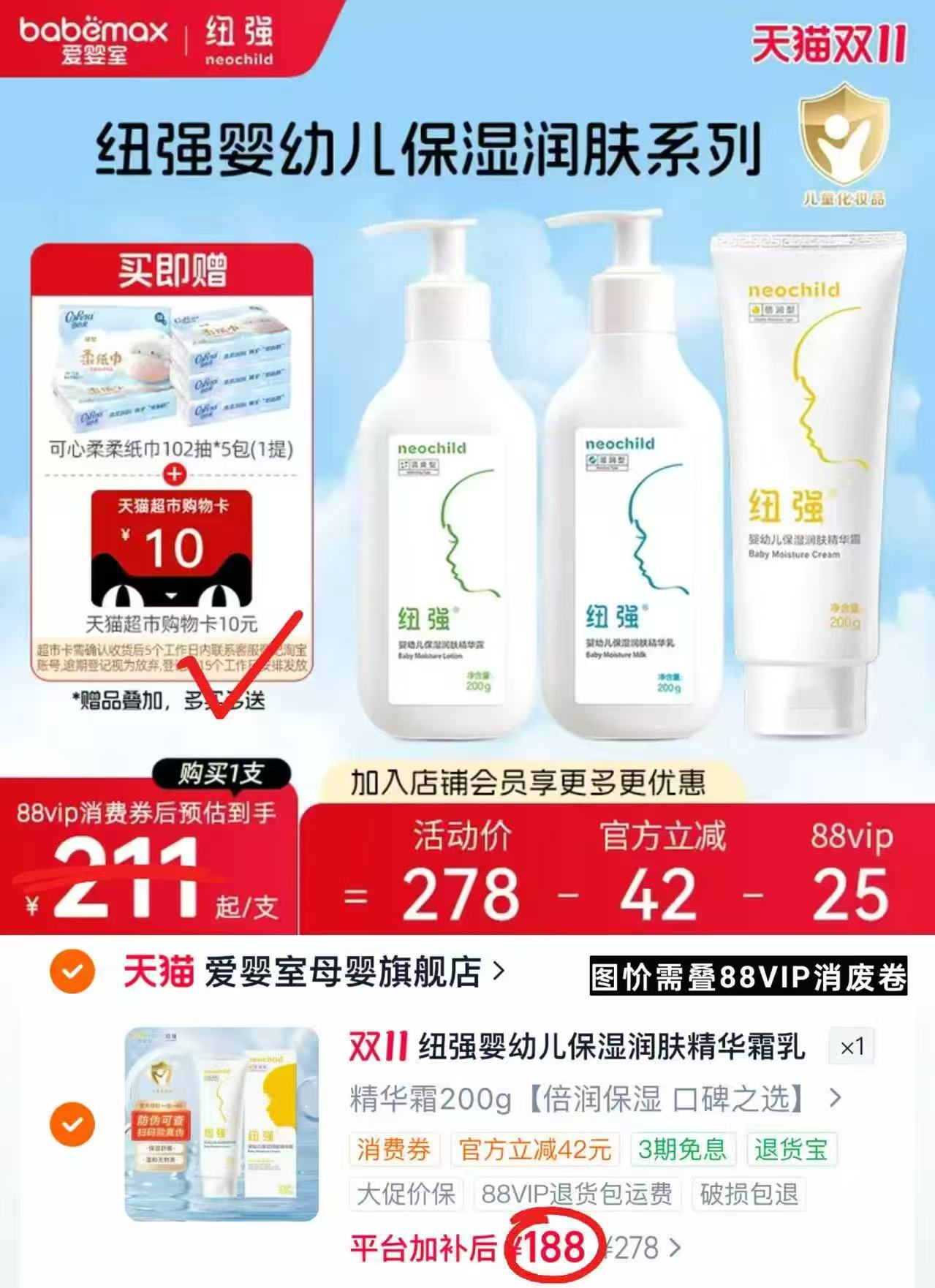 纽强婴幼儿保湿舒缓润肤精华霜乳露儿童面霜宝宝身体乳200g 178元 - 86线报 纽强婴幼儿保湿舒缓润肤精华霜乳露儿童面霜宝宝身体乳200g 178元 - 86线报