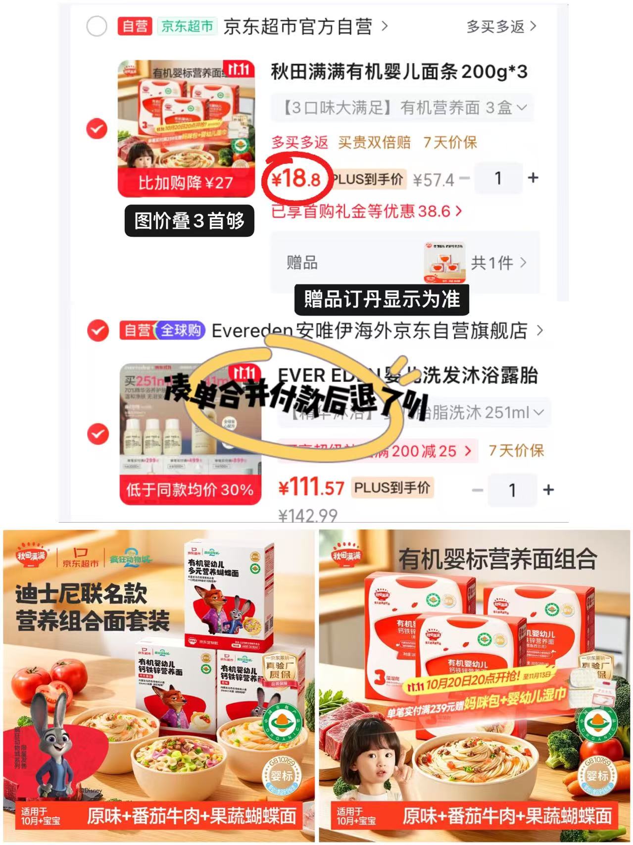 秋田满满原味+牛肉+鳕鱼辅食面条 18.8元 - 86线报