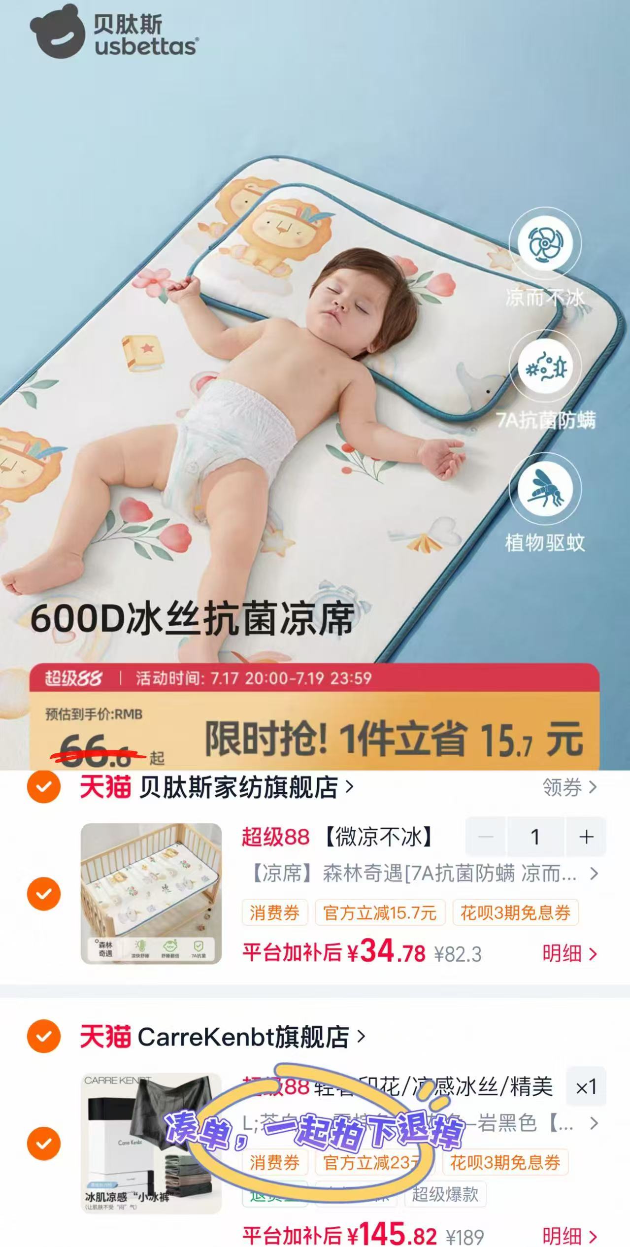 贝肽斯婴儿冰丝凉席100*56cm 34.7元 - 86线报