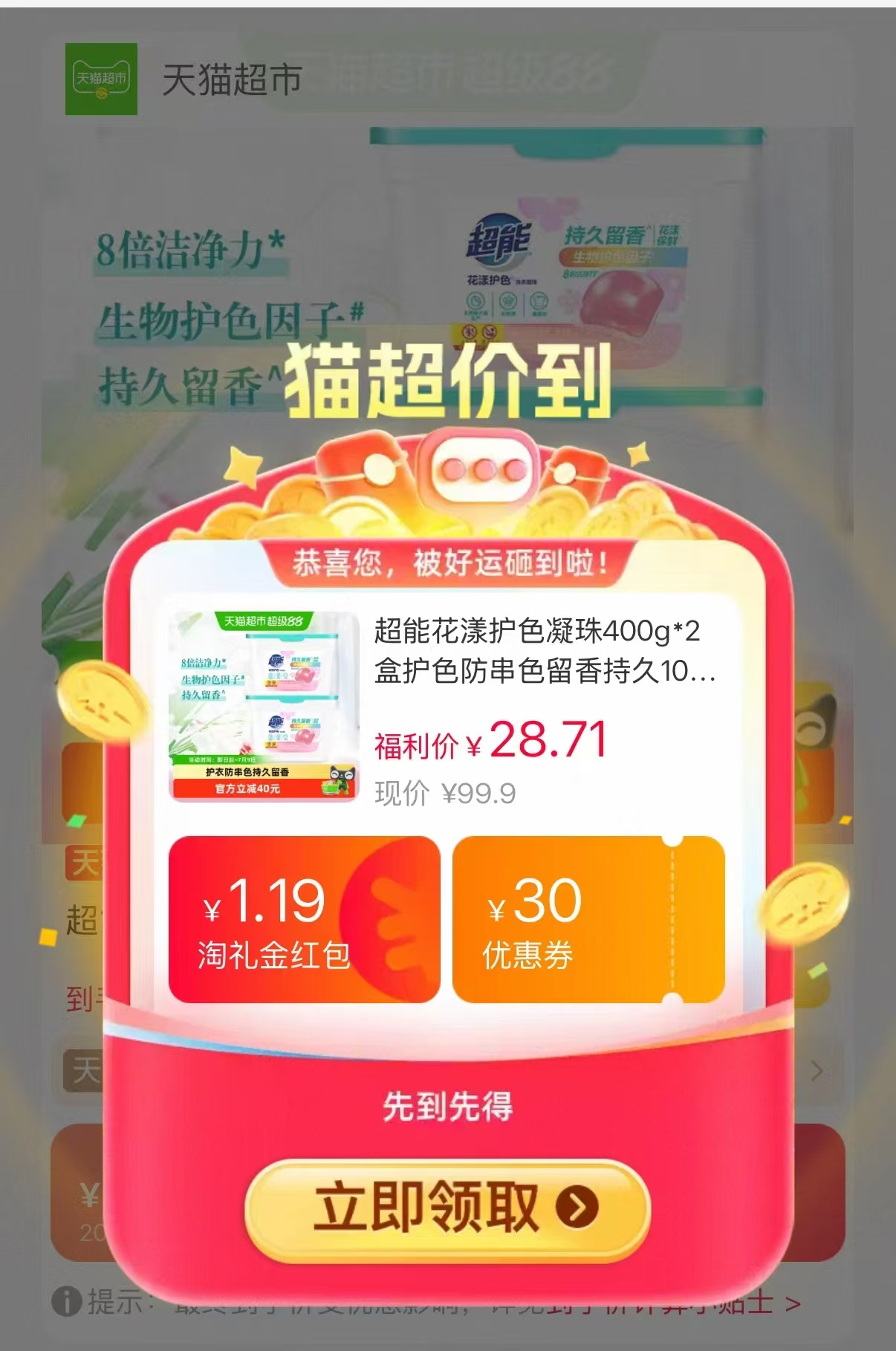 超能花漾护色凝珠2大盒共100颗 21.6元 - 86线报 超能花漾护色凝珠2大盒共100颗 21.6元 - 86线报
