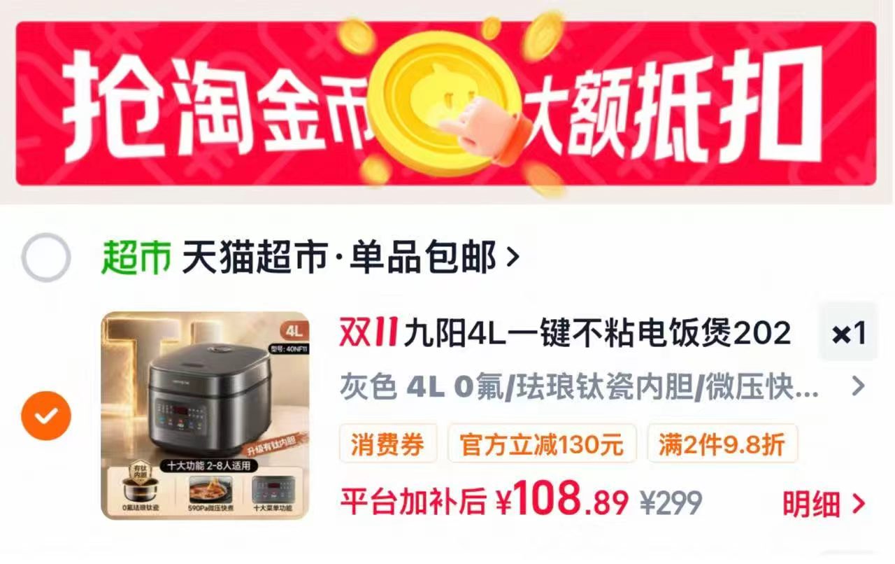 天猫超市九阳0氟电饭煲4L有钛内胆2到8人2026新款 85.8元 - 86线报