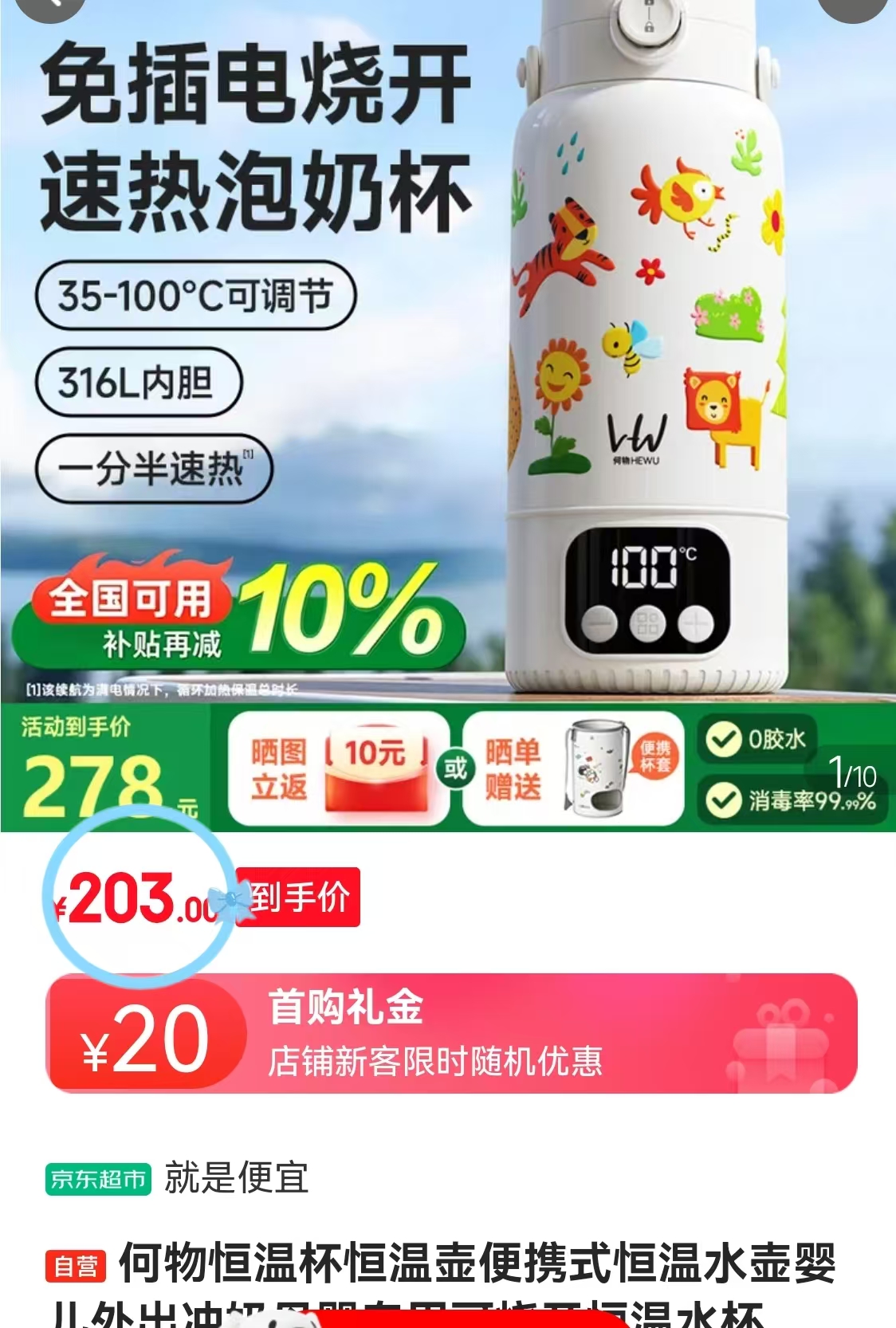何物无线便携恒温杯550ml 143元 - 86线报 何物无线便携恒温杯550ml 143元 - 86线报