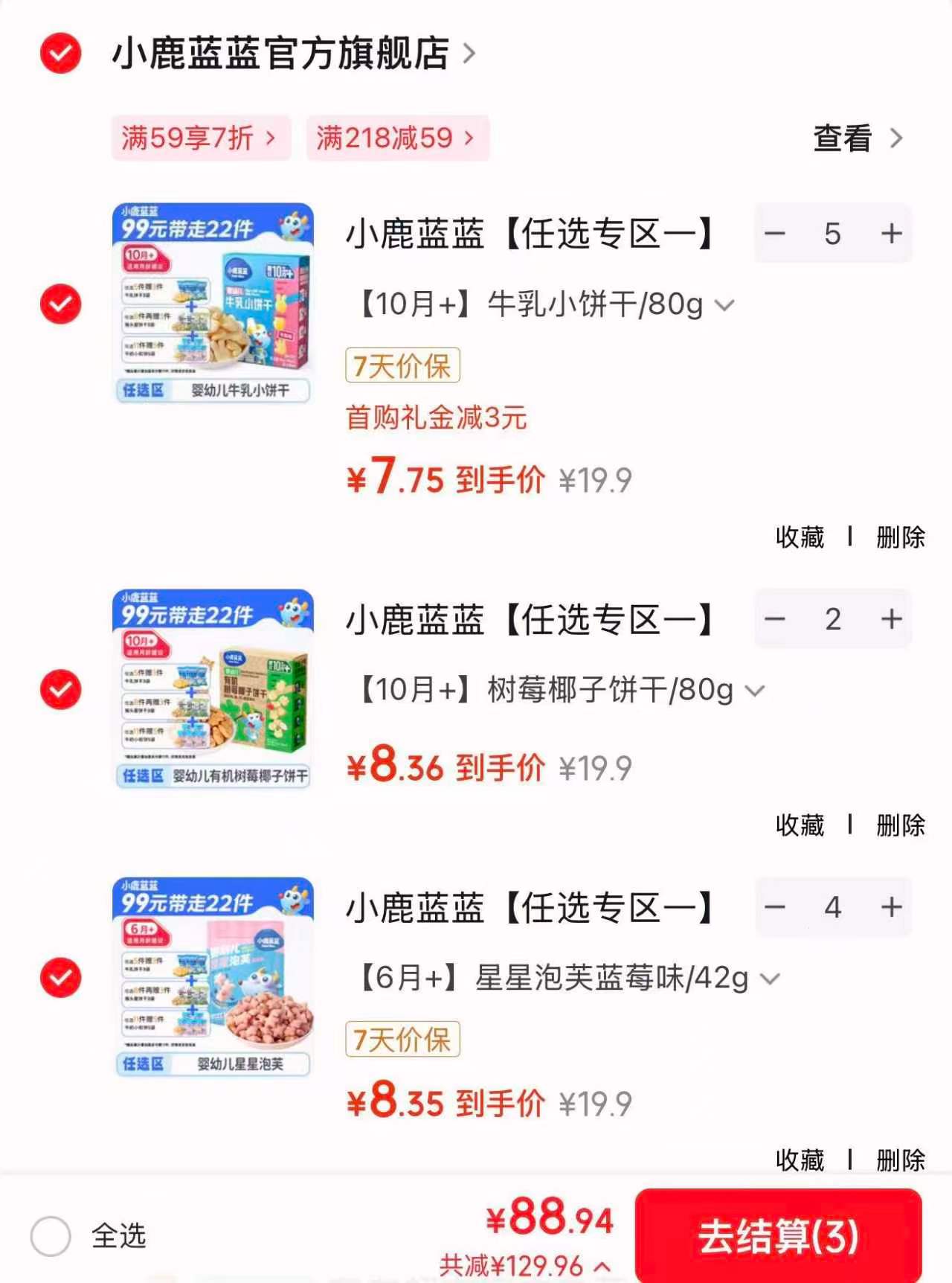 小鹿蓝蓝宝宝零食任拍11含贈发22件 88.9元 - 线报酷