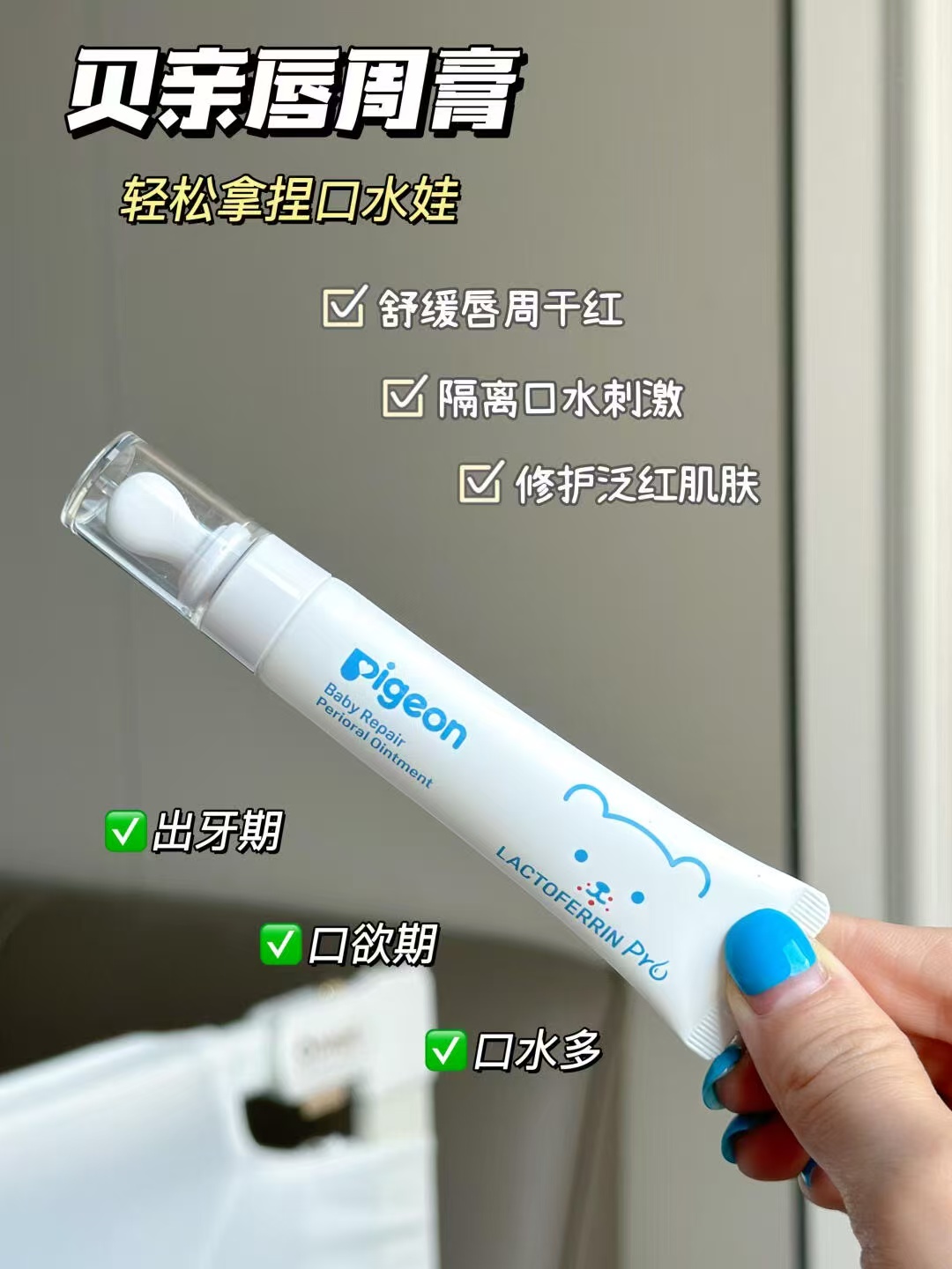 ♥️贝亲婴儿特护唇周膏🚗 💰34.9🉐12g❗好忦 💰34.9🉐12g❗好忦 - 86线报