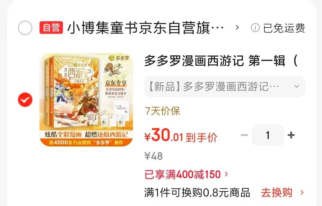 多多罗漫画西游记第一辑2册 30元 - 86线报