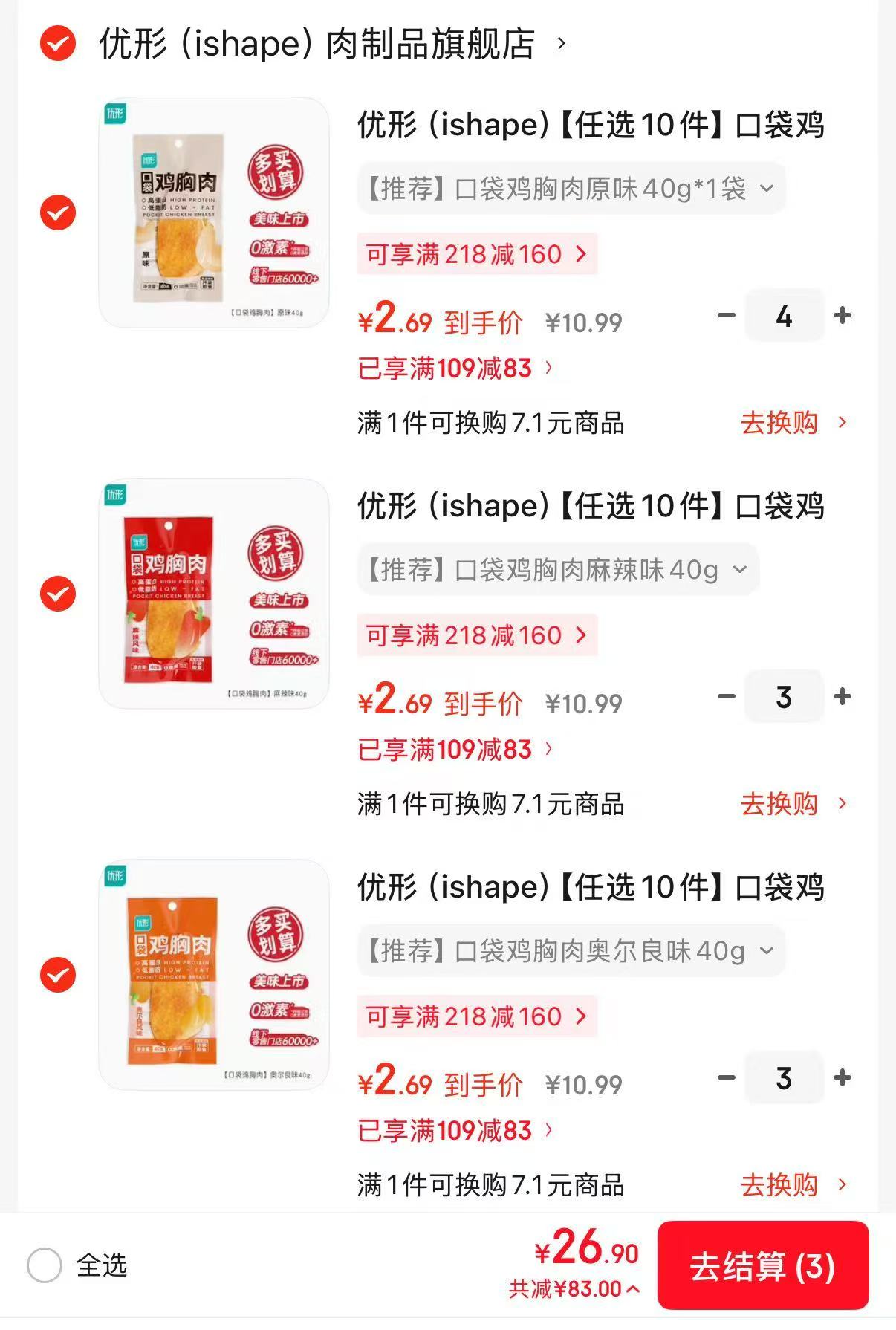 优形即食鸡胸肉任选拍十 26.9元 - 86线报