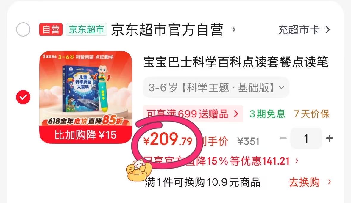 jojo点读笔+科学百科书 209元 - 86线报