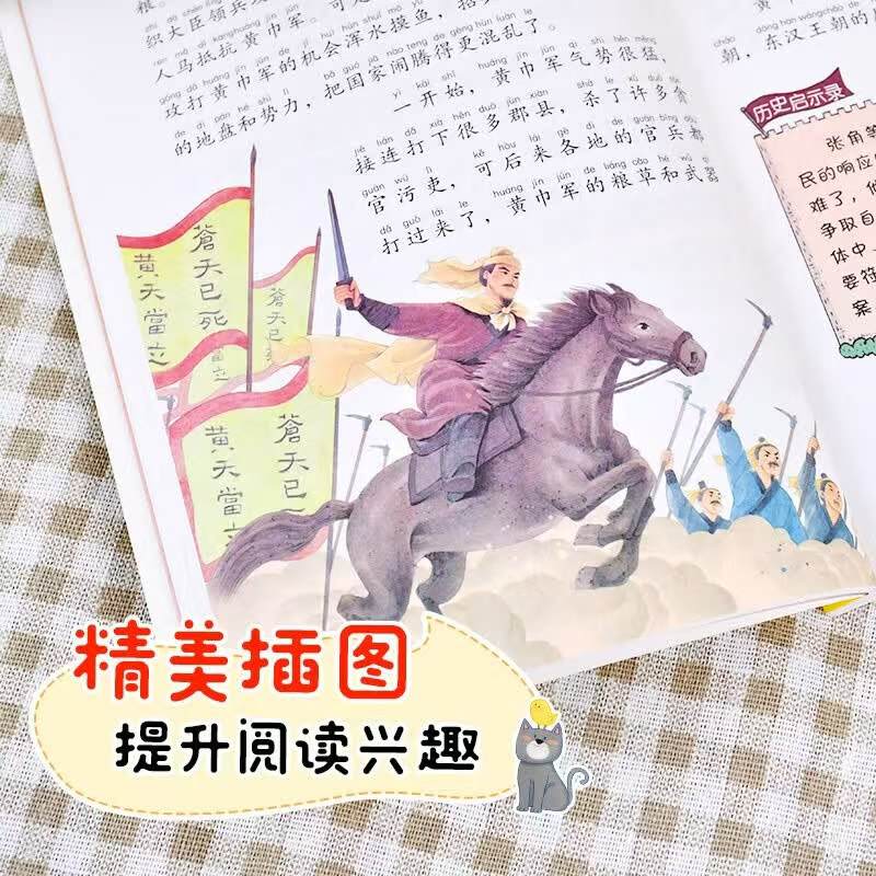 中华上下五千年注音版全套4册 8.3元 - 86线报