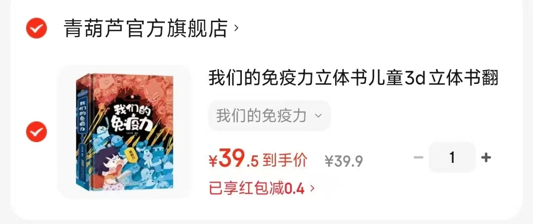 我们的免疫力 39.5元 - 86线报