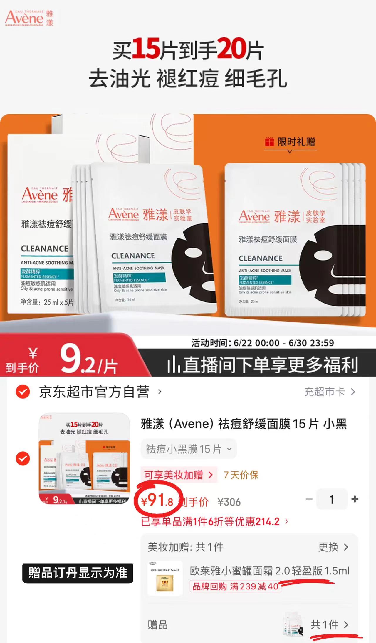雅漾祛痘舒缓面膜拍1含赠发20片赠同款面膜5片 91.8元 - 86线报
