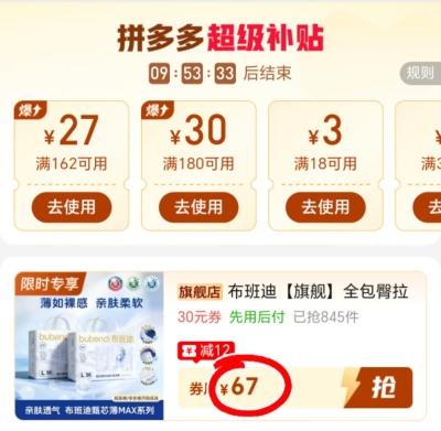 布班迪甄芯薄MAX系列拍1箱共2包 67元 - 线报酷
