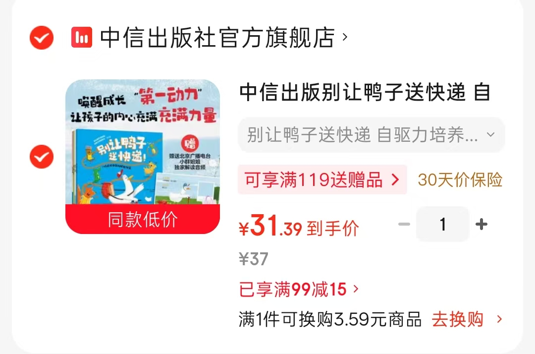 别让鸭子送快递自驱力培养绘本全4册 31.3元 - 86线报 别让鸭子送快递自驱力培养绘本全4册 31.3元 - 86线报