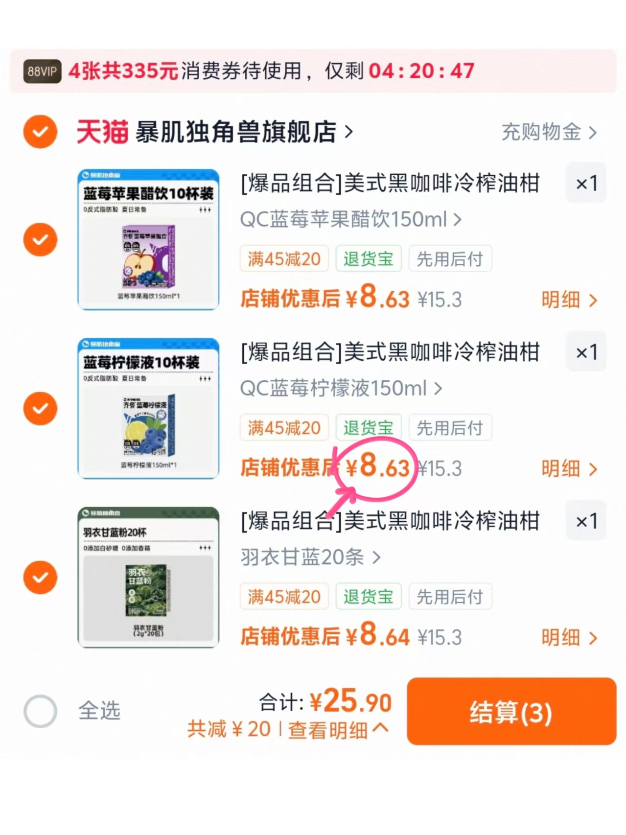暴肌独角兽水饮任拍3最多得60条 25.8元 - 86线报