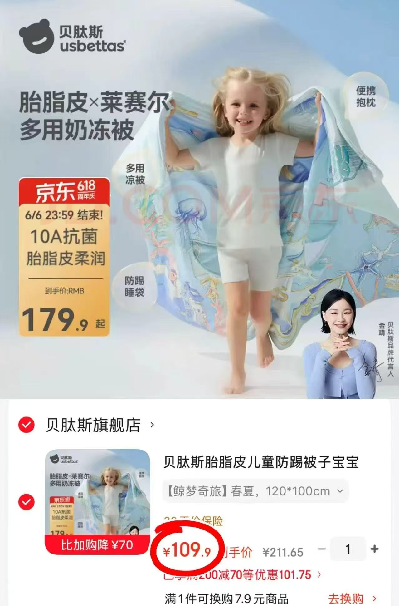 贝肽斯10A抗菌防踢被一体款 109.9元 - 86线报