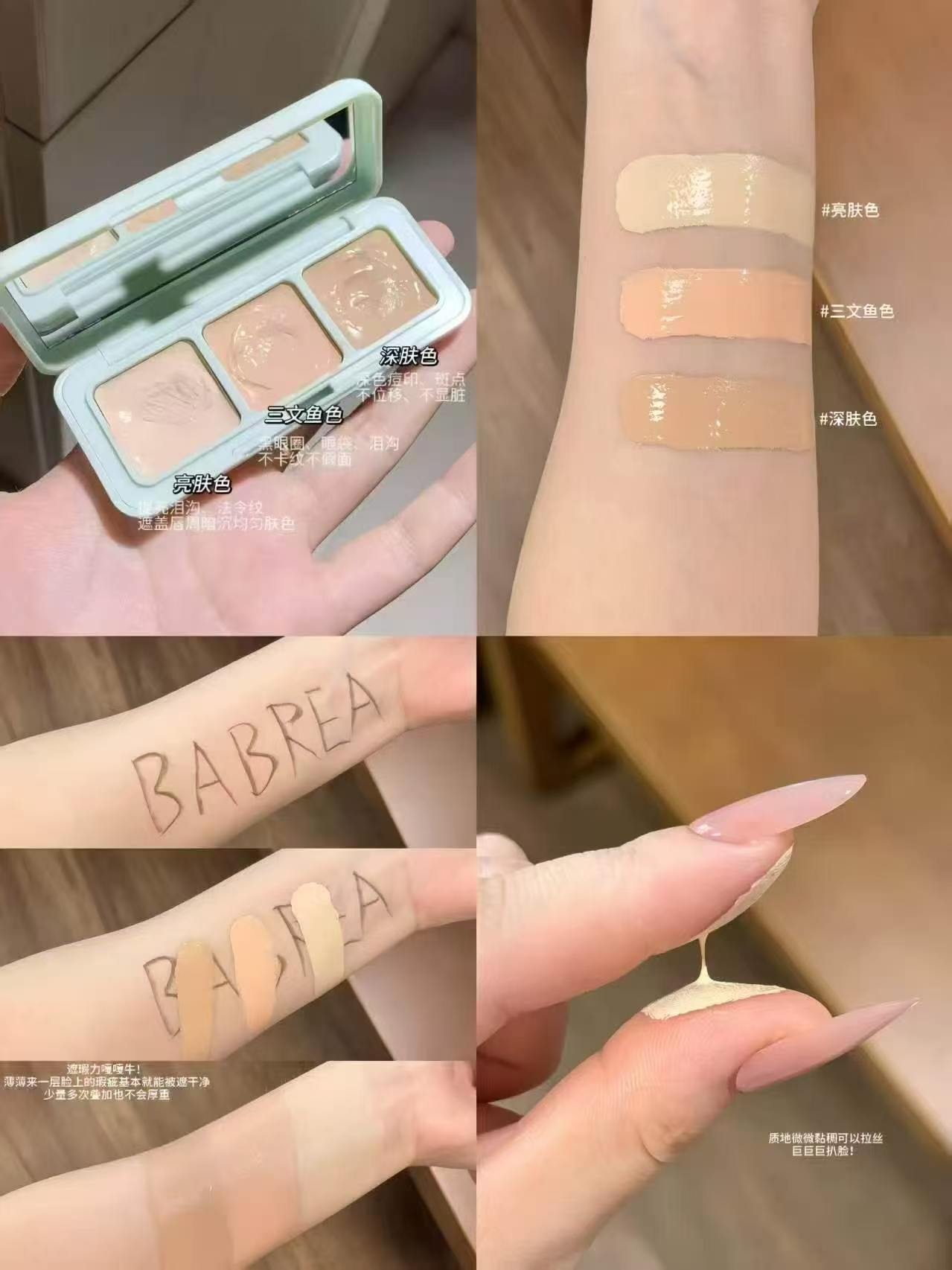 💰19.9‼️芭贝拉三色遮瑕膏 水润服帖遮瑕 加贈手指粉扑 遮瑕力也牛 - 清风线报