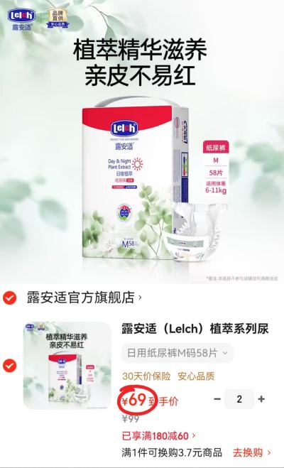 露安适植萃尿不湿 2件 138元 - 86线报