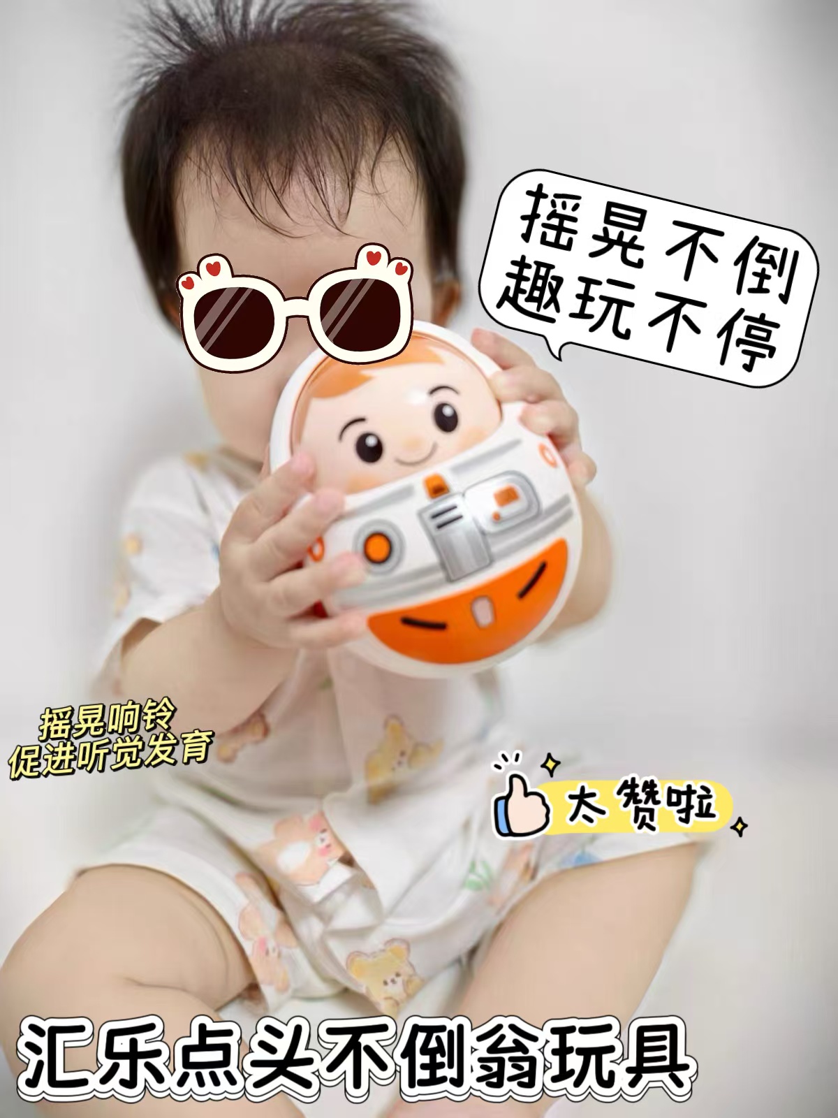 汇乐点头不倒翁玩具 18.9元 - 86线报