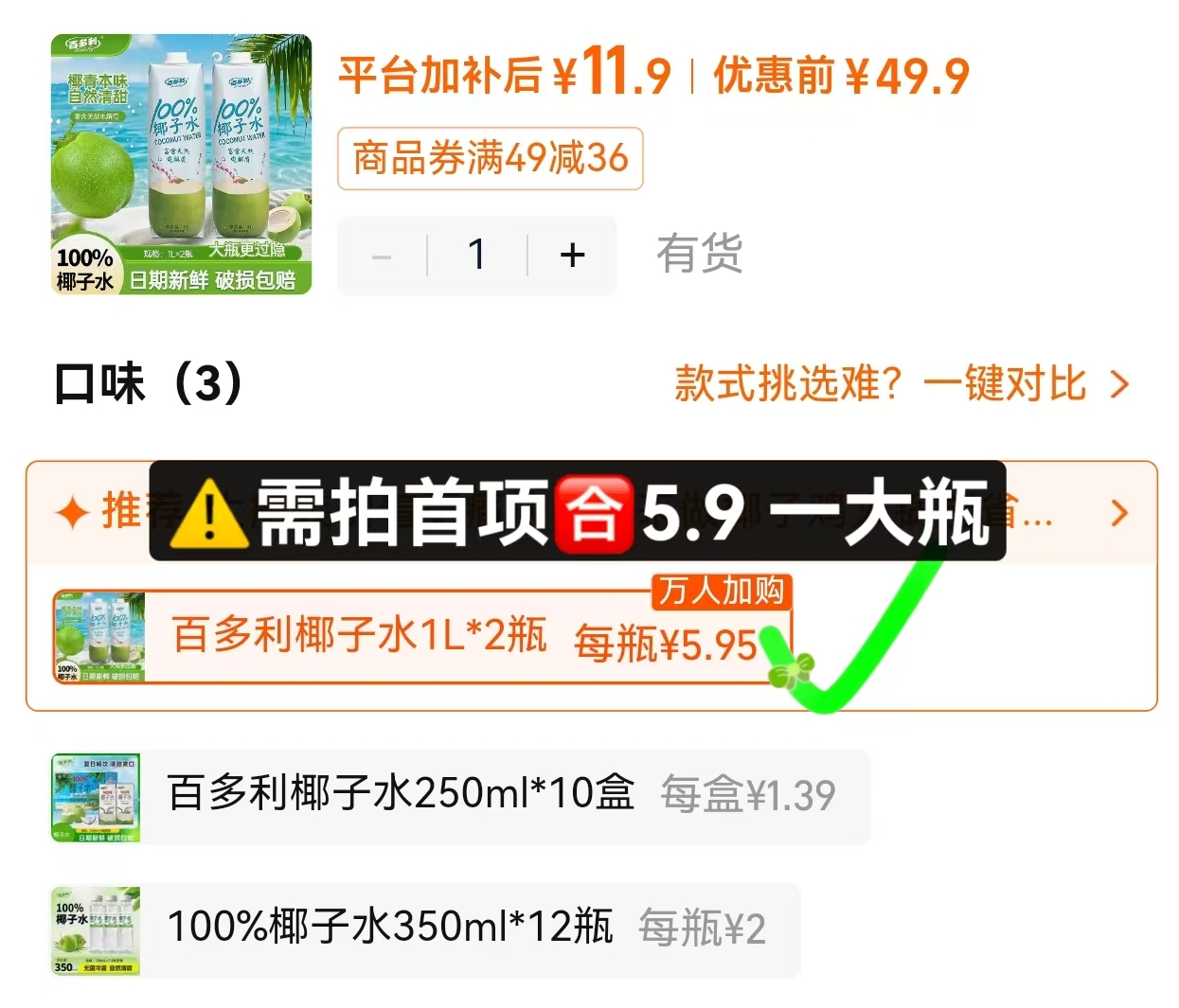 百多利椰子水nfc鲜榨纯椰1L*2瓶100%果汁 11.9元，百多利椰子水1L大瓶 5.9元 - 86线报