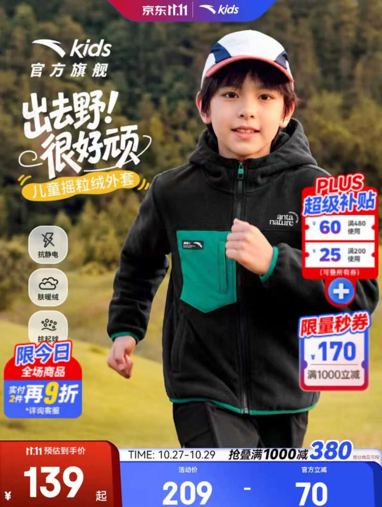 安踏儿童外套摇粒绒连帽上衣基础黑-150 79元 - 86线报