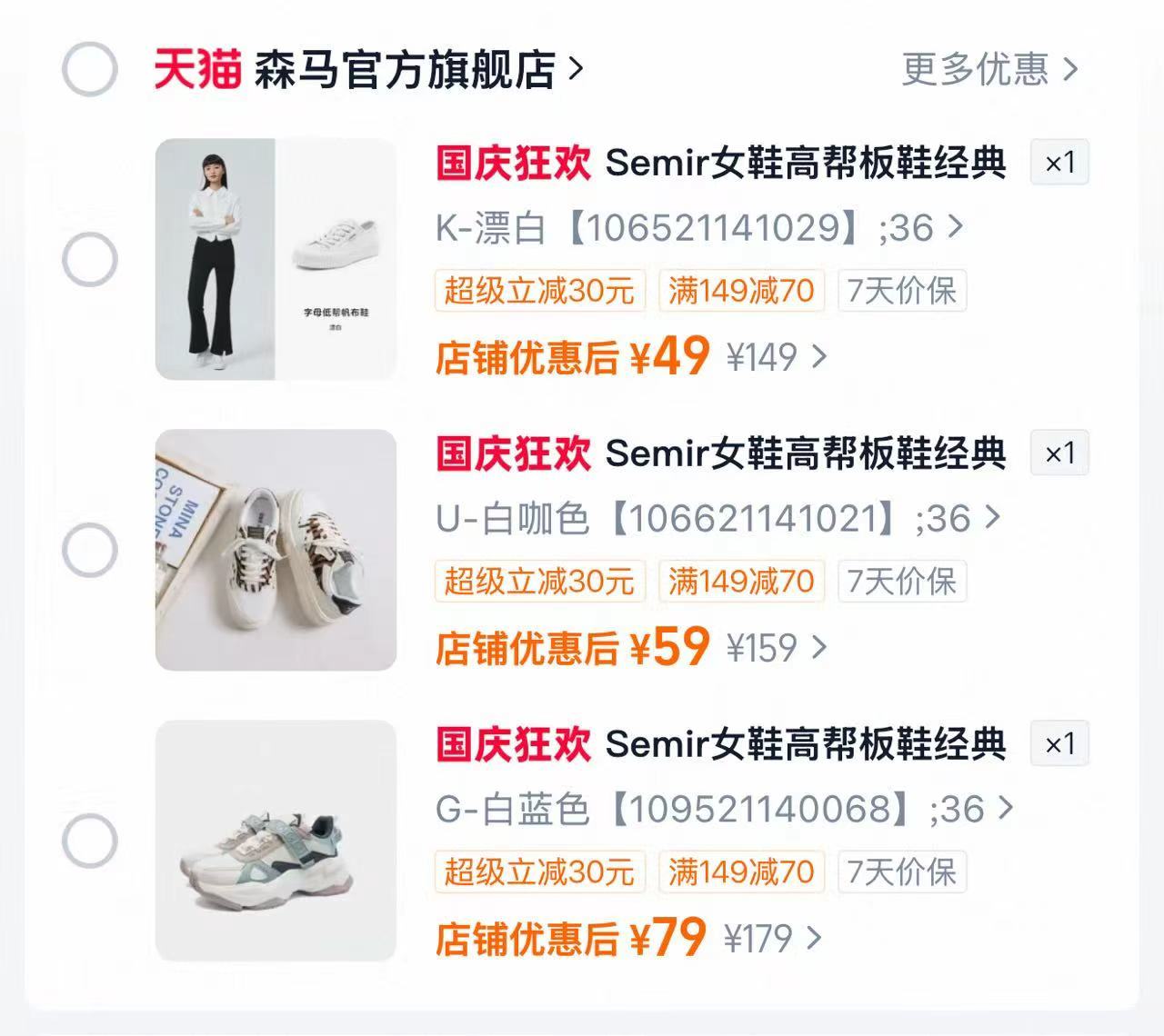 森马板鞋帆布鞋 49元 - 86线报 森马板鞋帆布鞋 49元 - 86线报
