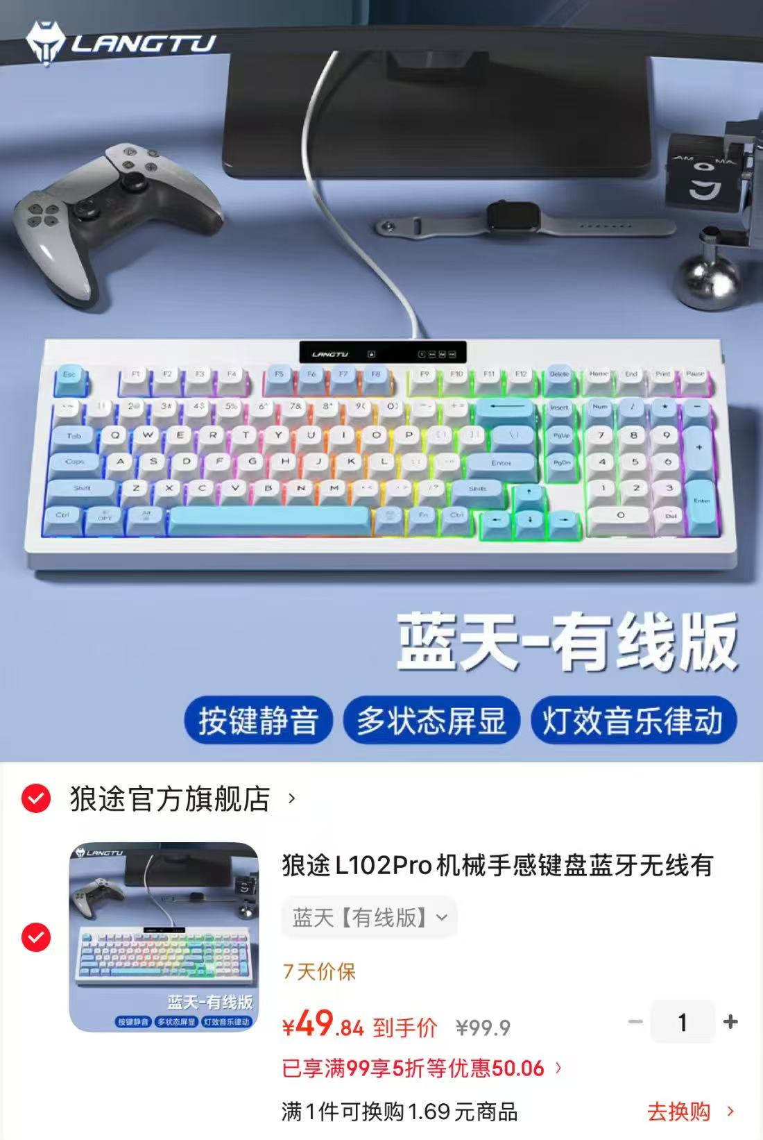 狼途L102Pro机械手感键盘 49.9元 - 86线报