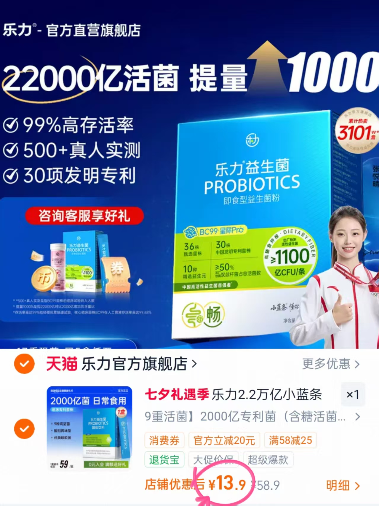 乐力益生菌20条 13.9元 - 86线报