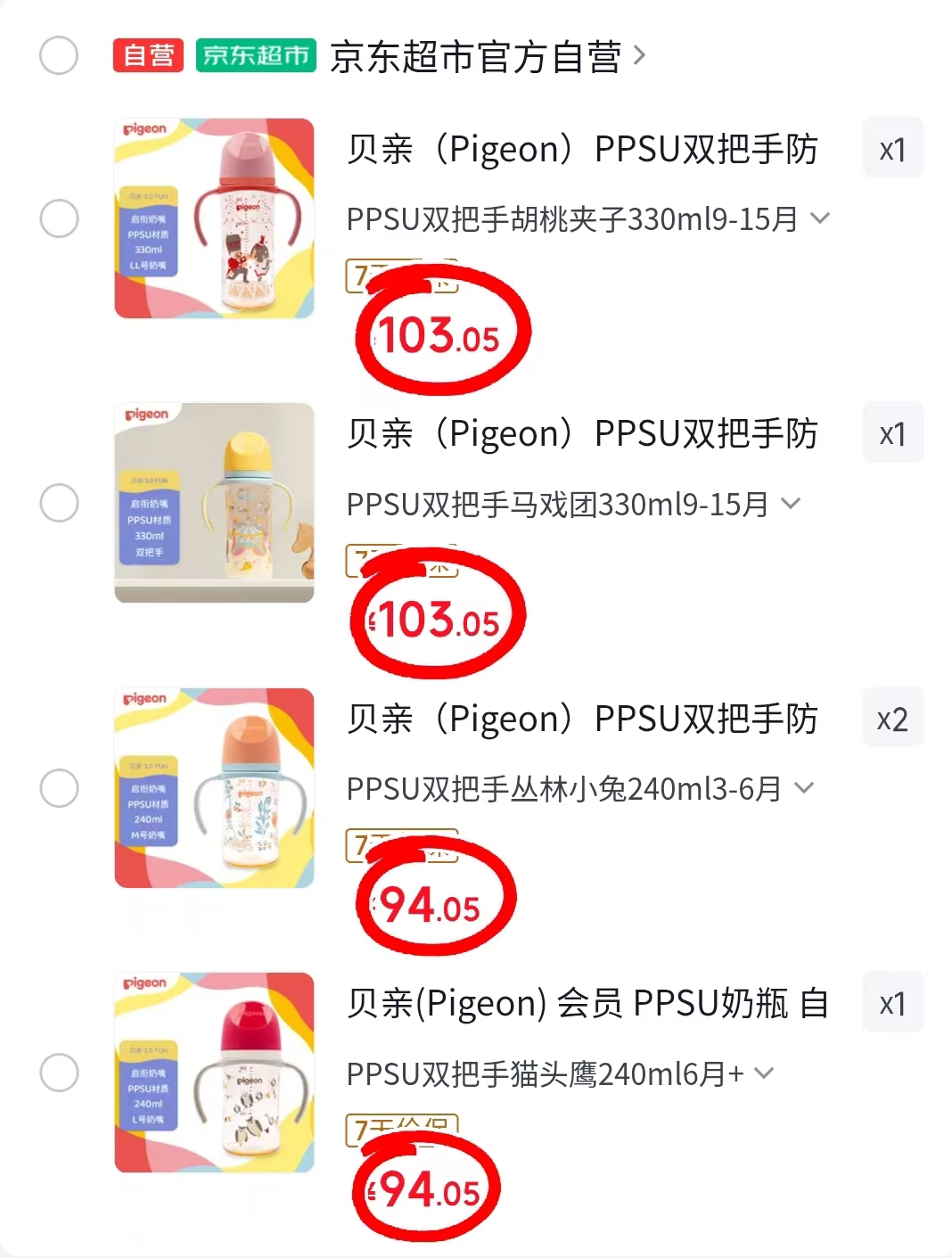 贝亲胡桃夹子330ml配LL 103元，贝亲马戏团330ml配LL 103元 - 86线报
