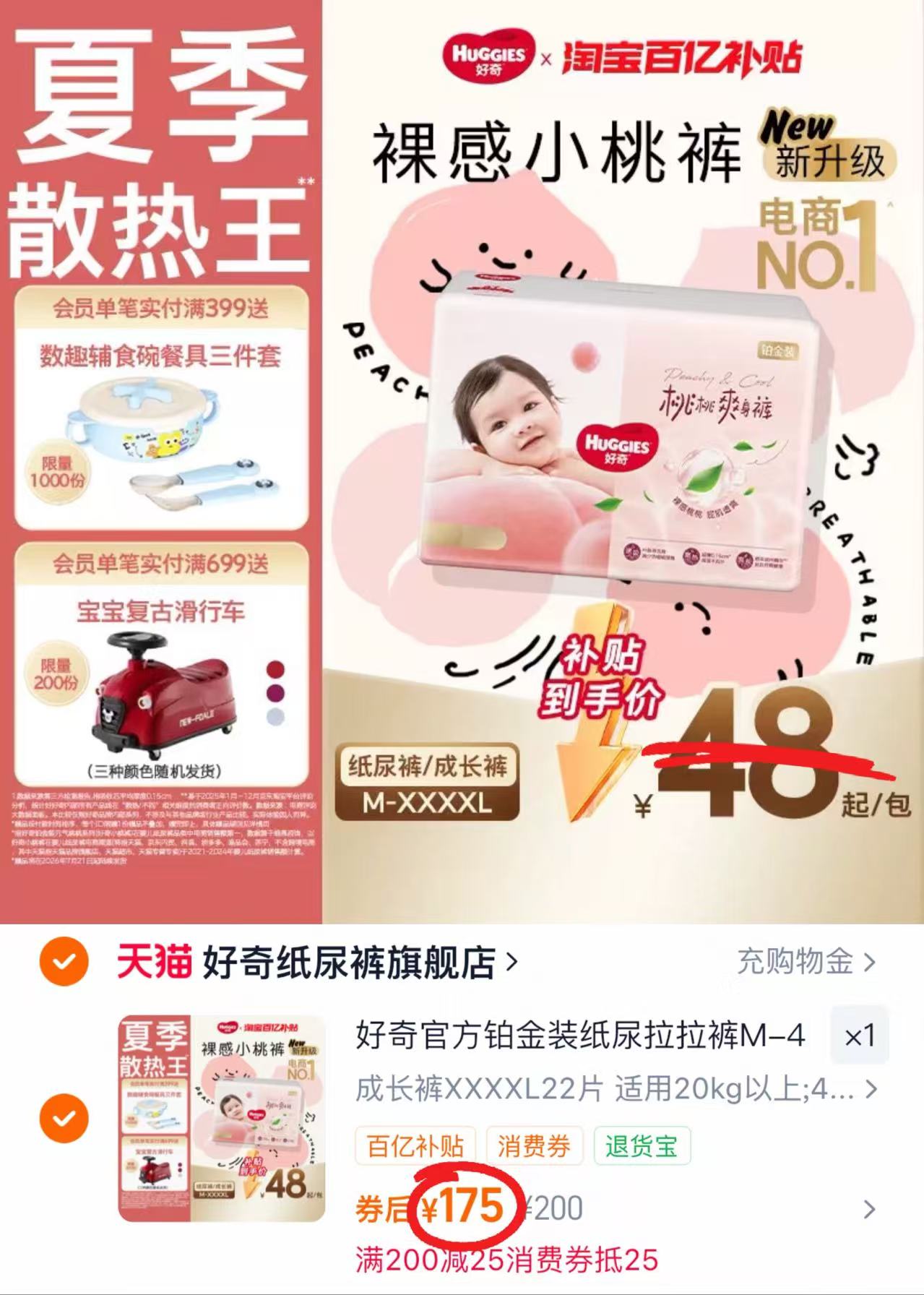 好奇铂金装小桃裤拍200忦共4包 175元 - 86线报