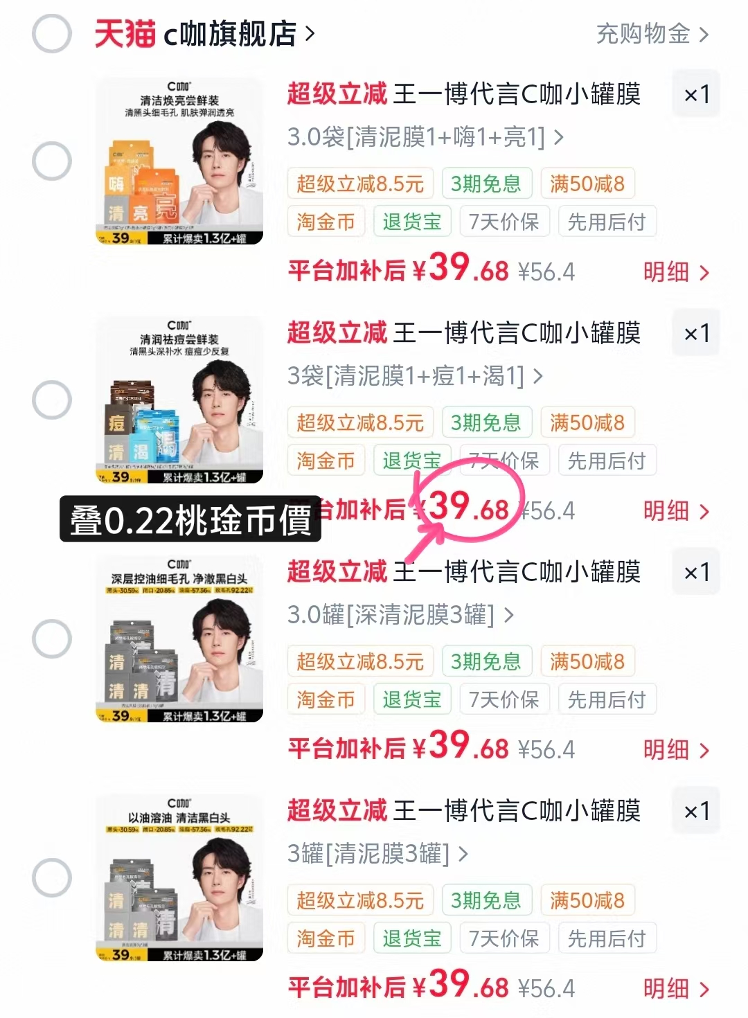 C咖小罐膜买3赠1共4罐 39.6元 - 86线报