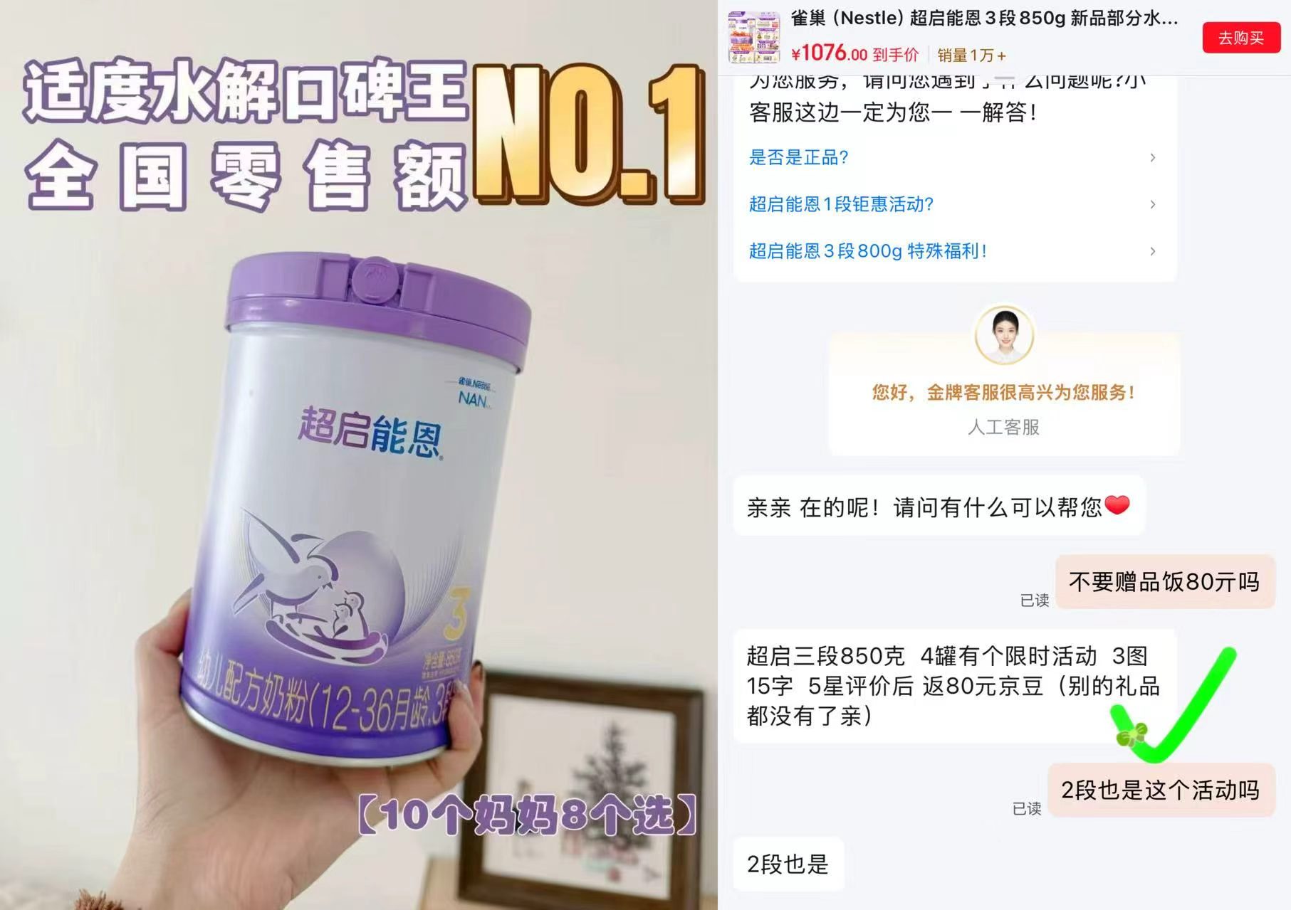 雀巢超启能恩3段850g拍1发4罐 250元，雀巢超启能恩2段850g拍1发4罐 310元 - 86线报