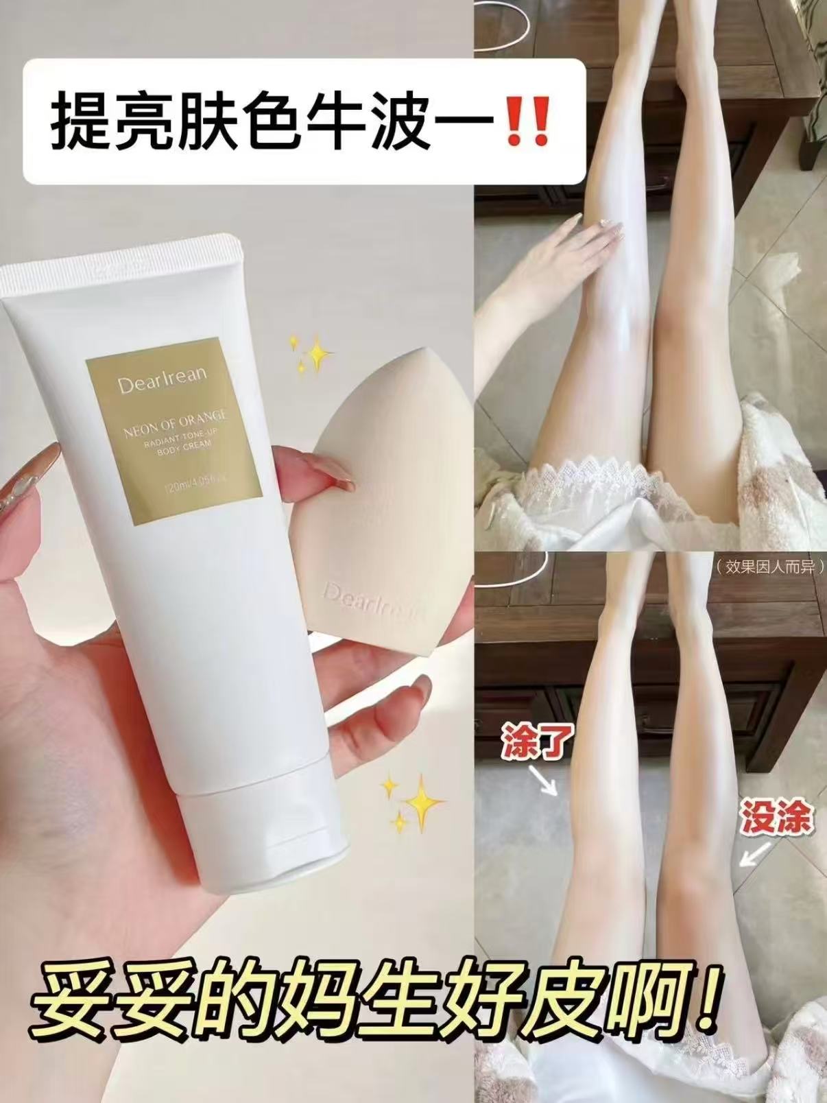 独特艾琳身体素颜霜含赠130ml 39元 - 86线报