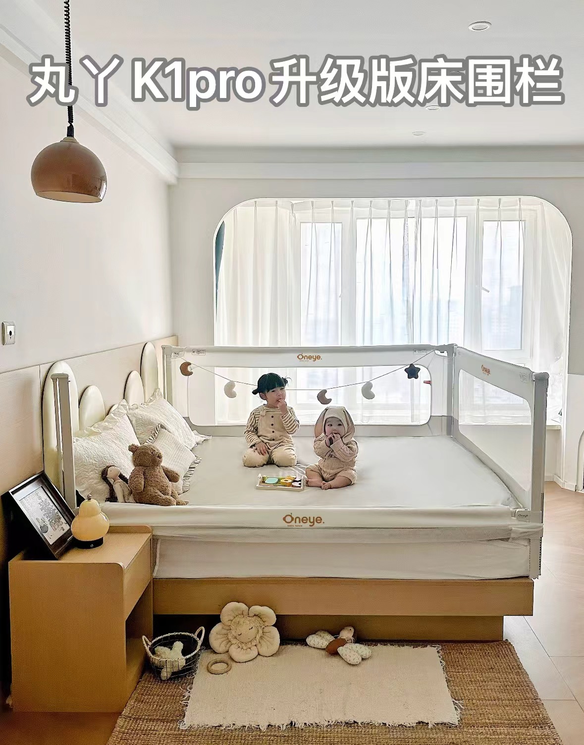 丸丫K1pro床围栏單面装 102.3元，丸丫K1pro床围栏三面装免打钉 335.3元 - 86线报