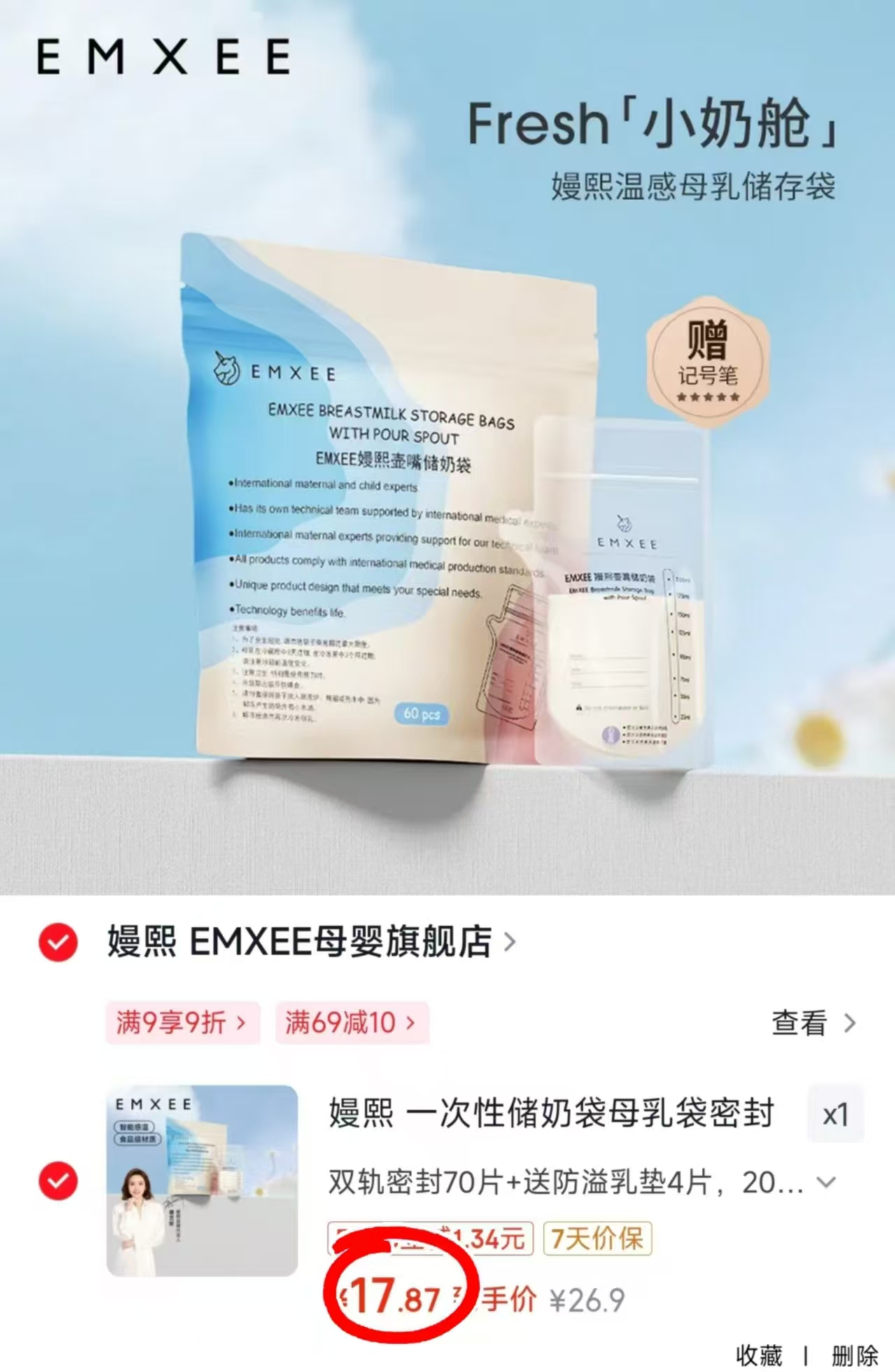 嫚熙储奶袋+防溢r垫74片 17.8元 - 86线报