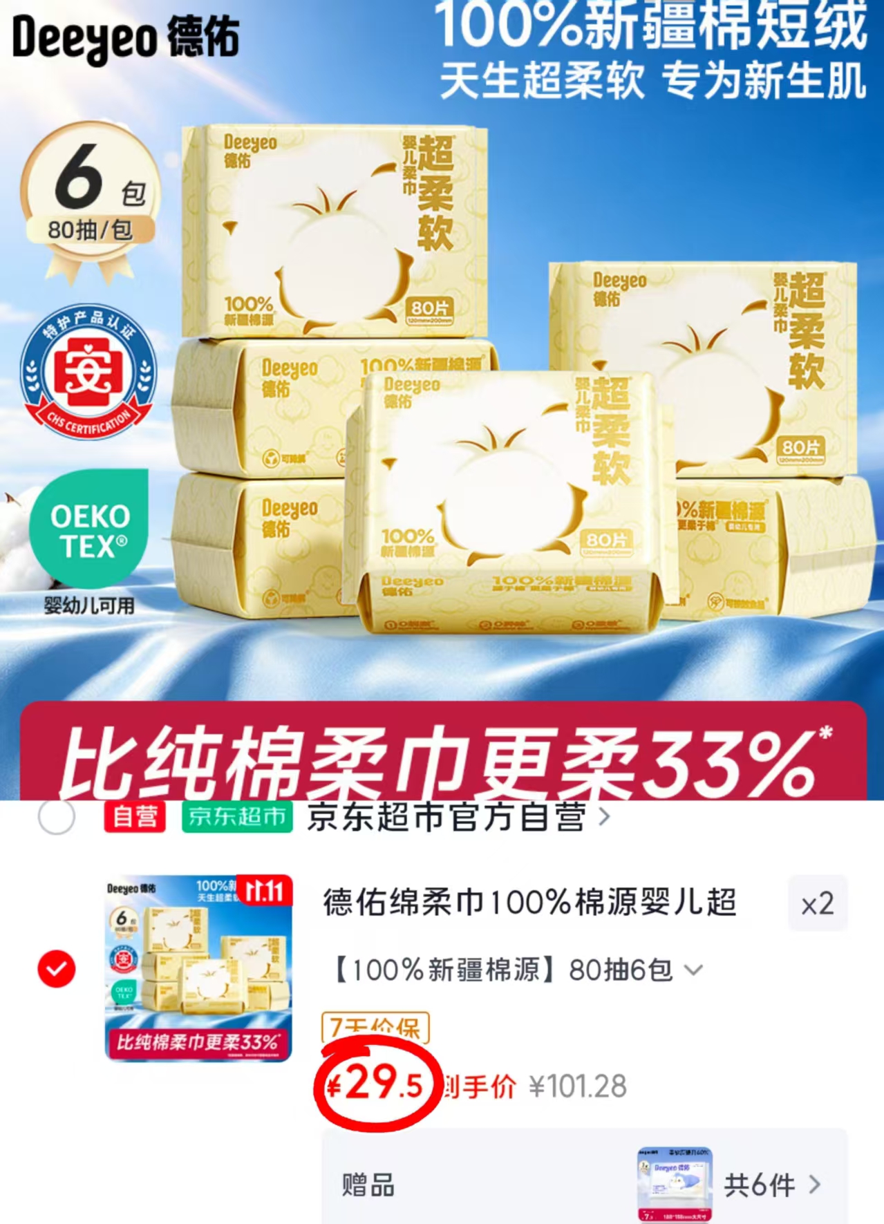 德佑绵柔巾100%棉源婴儿超柔洗脸巾干湿两用新生儿专用80抽×6包 拍2发12包 - 86线报 德佑绵柔巾100%棉源婴儿超柔洗脸巾干湿两用新生儿专用80抽×6包 拍2发12包 - 86线报