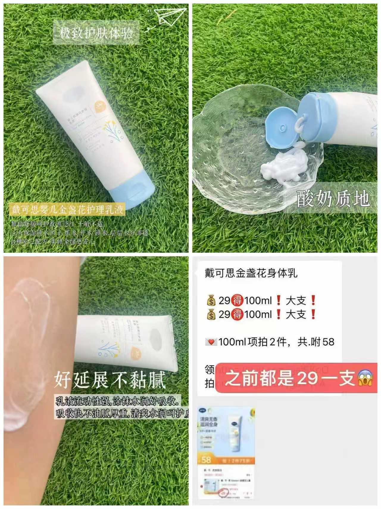 戴可思金盏花润肤身体乳200ml 拍1发2支 32元 - 线报酷