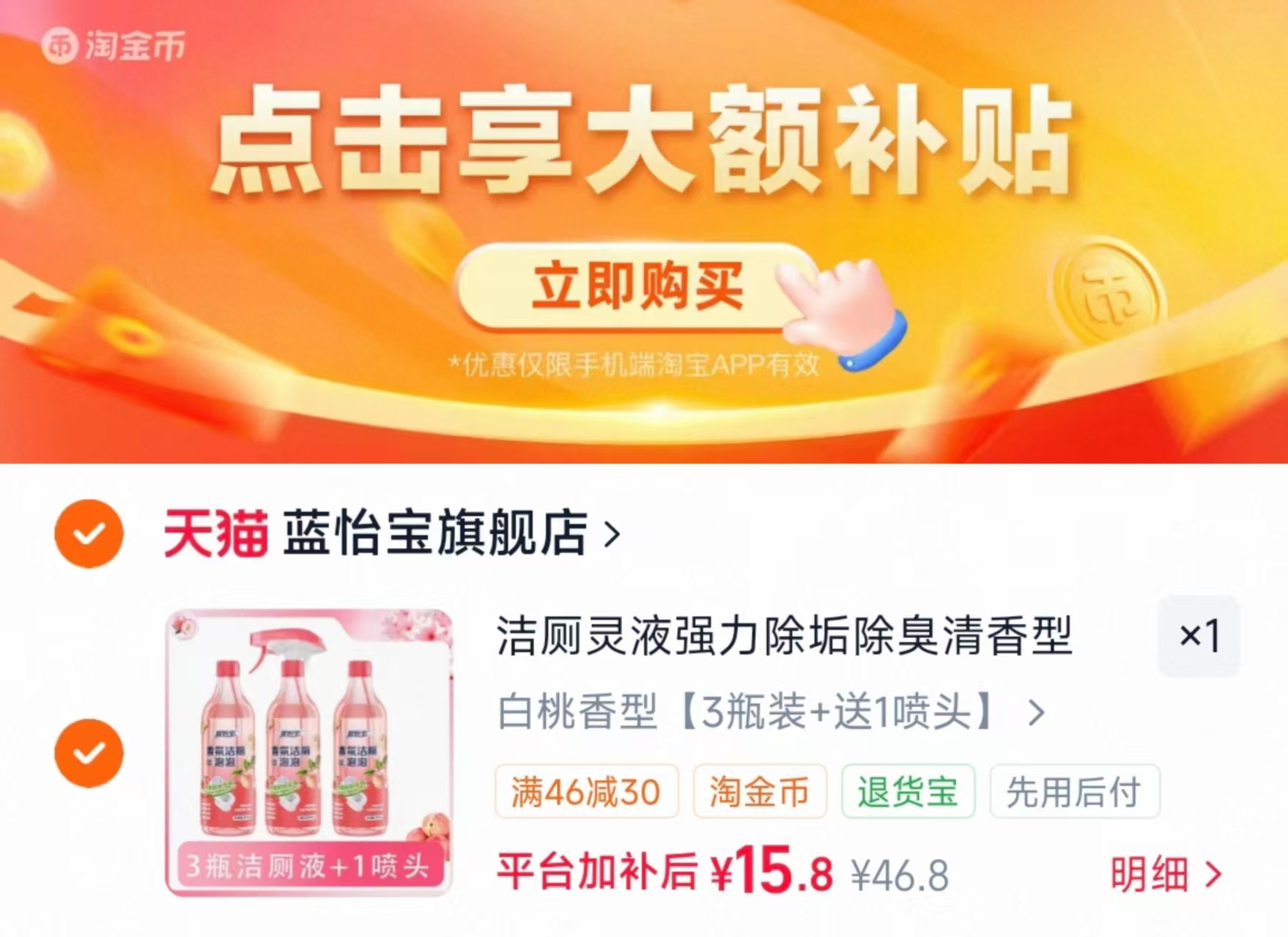 蓝怡宝香氛洁厕泡泡3瓶+1喷头 15.8元 - 86线报 蓝怡宝香氛洁厕泡泡3瓶+1喷头 15.8元 - 86线报