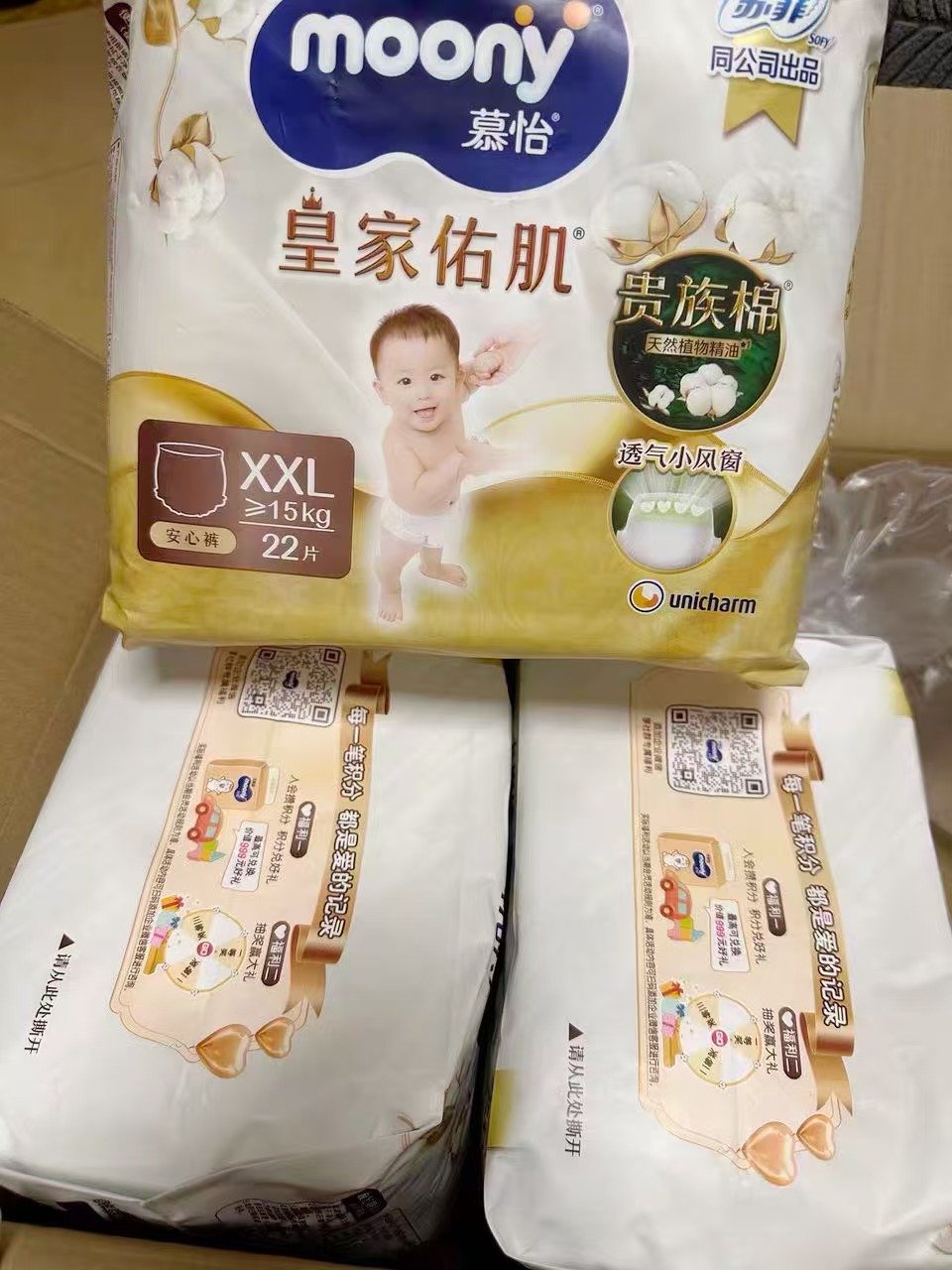 尤妮佳皇家佑肌系列尿不湿 75.7元 - 86线报