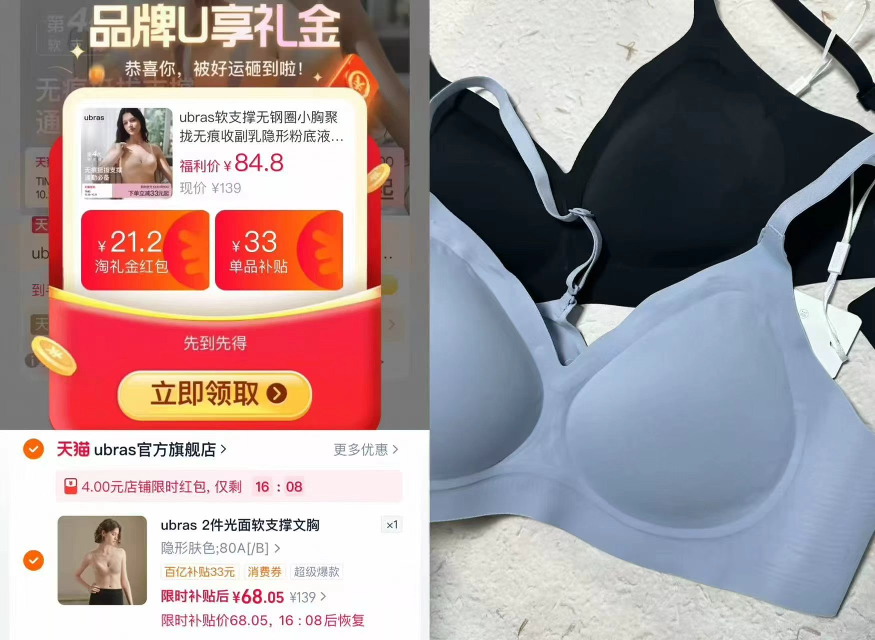 Ubras软支撑无钢圈小胸聚拢无痕收副乳隐形文胸罩 68元 - 86线报
