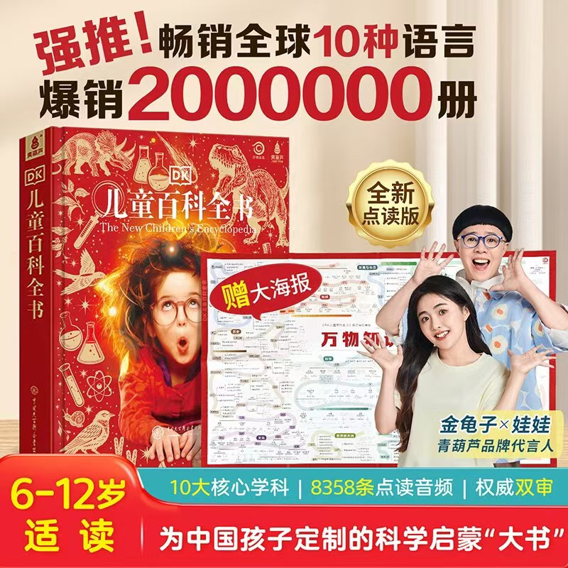 DK儿童百科全书点读版 附赠85cm大海报 129元 - 86线报