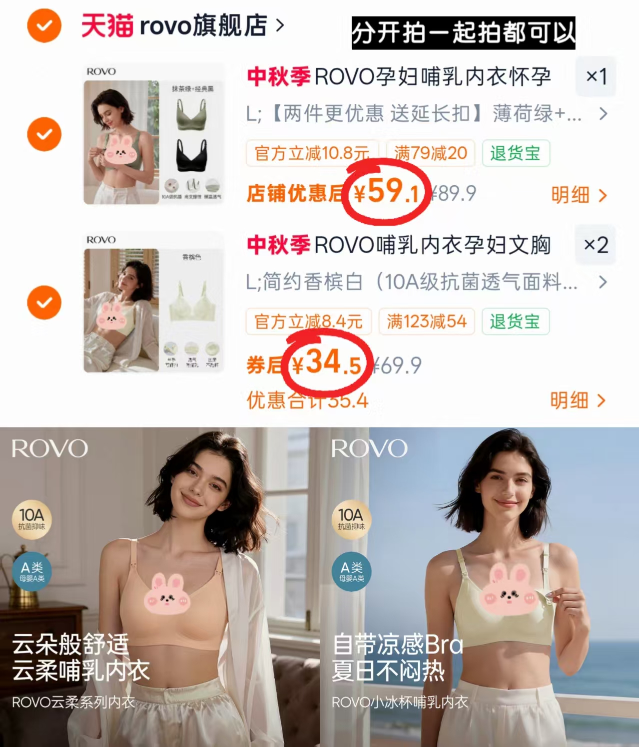 ROVO云柔系列孕妇哺乳内衣 29.5元,ROVO小冰杯系列孕妇哺乳内衣 34.5元 - 86线报 ROVO云柔系列孕妇哺乳内衣 29.5元,ROVO小冰杯系列孕妇哺乳内衣 34.5元 - 86线报