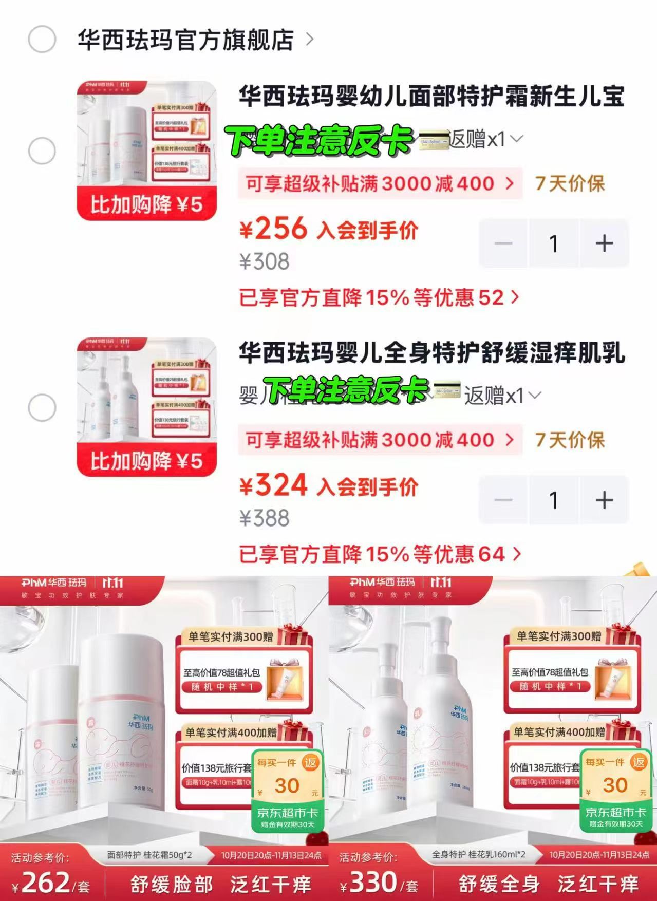 华西珐玛婴儿全身特护舒缓湿痒肌乳液桂花香160ml×2拍1发2瓶 324元 - 线报酷