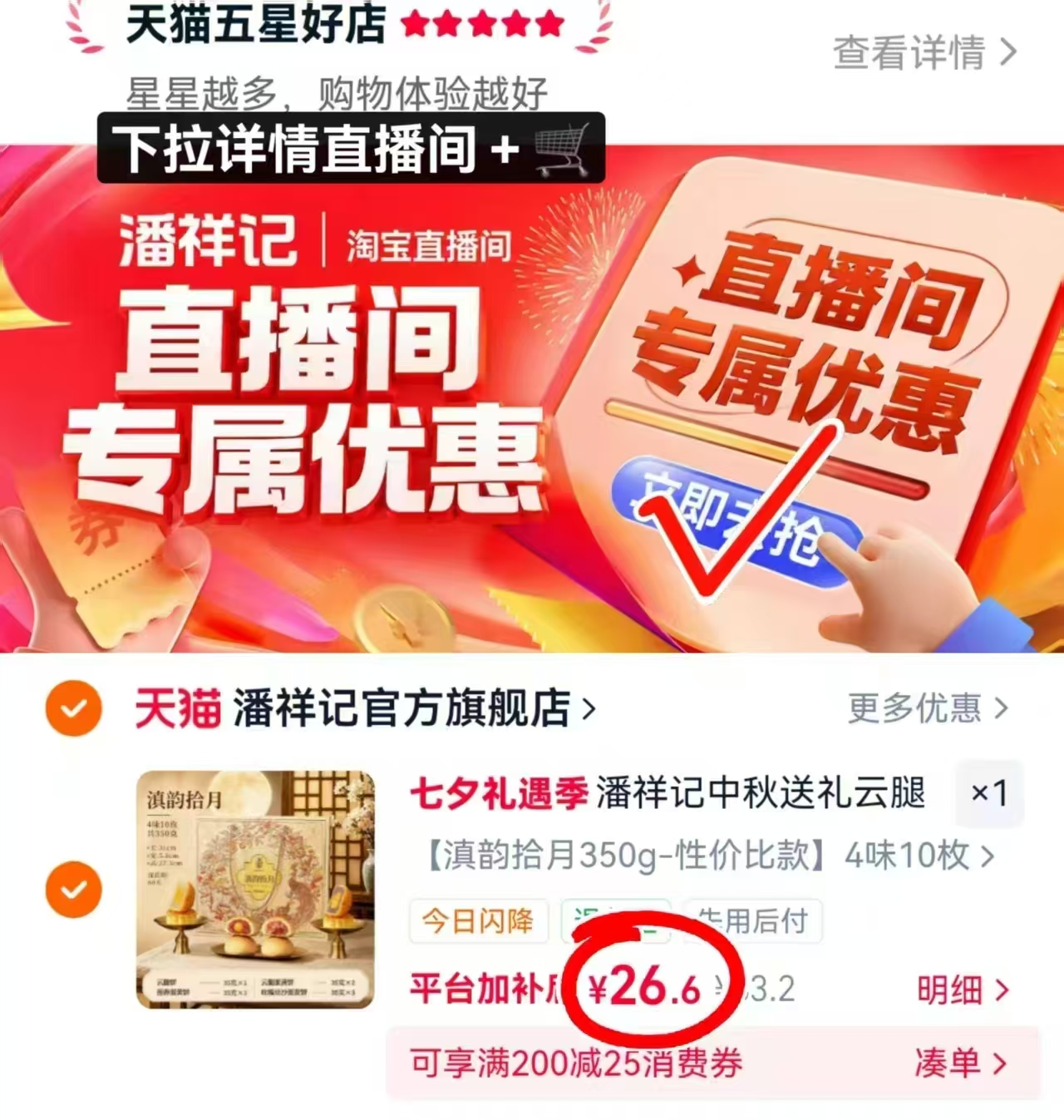 潘祥记月饼禮盒4味10枚350g/盒国风禮盒装 26.6元 - 86线报