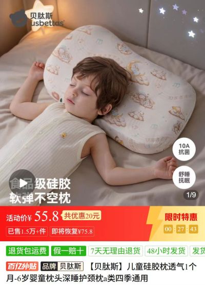 贝肽斯儿童硅胶枕头1个 55.8元 - 美泡泡