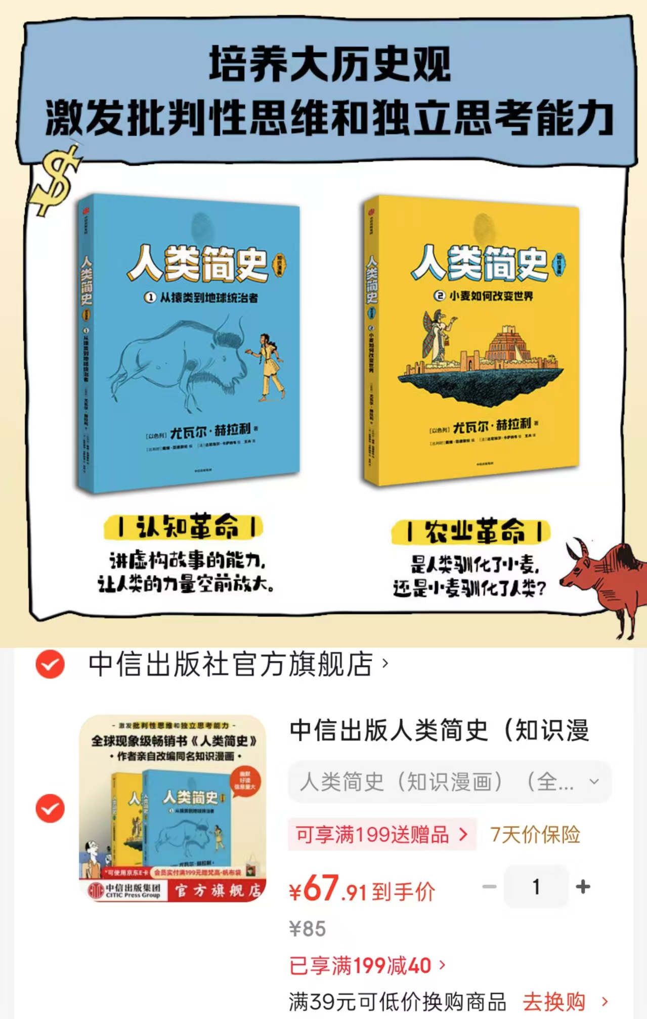 人类简史知识漫画全2册 67.9元 - 86线报