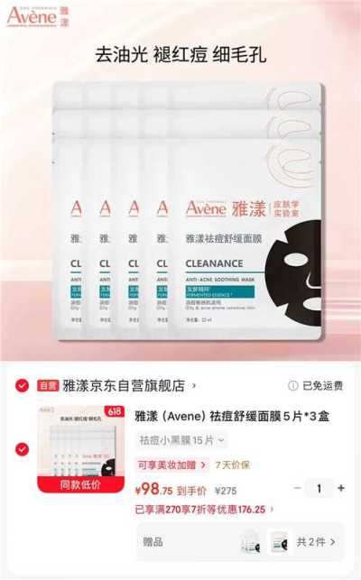 雅漾祛痘舒缓面膜拍1含赠发21片 98.7元 - 86线报