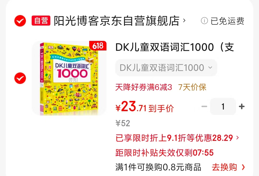 DK儿童双语词汇1000 23.7元 - 86线报 DK儿童双语词汇1000 23.7元 - 86线报