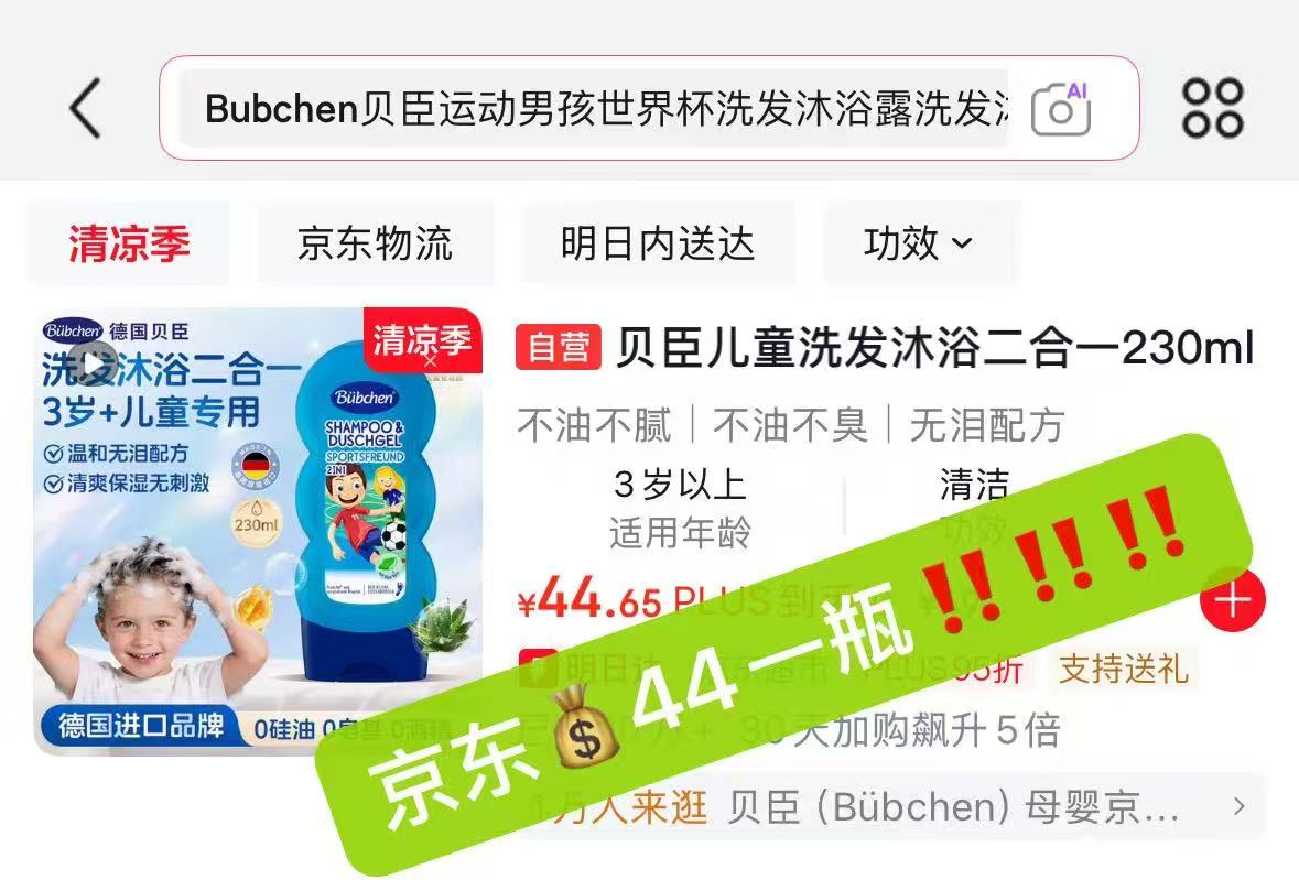 Bubchen贝臣男孩洗发沐浴 19.2元 - 86线报