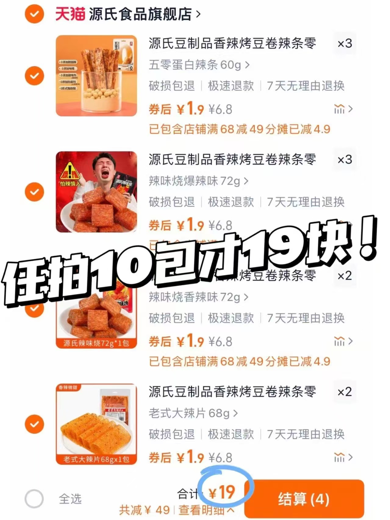源氏辣条老式大辣片拍10件 1.9元/件 - 86线报